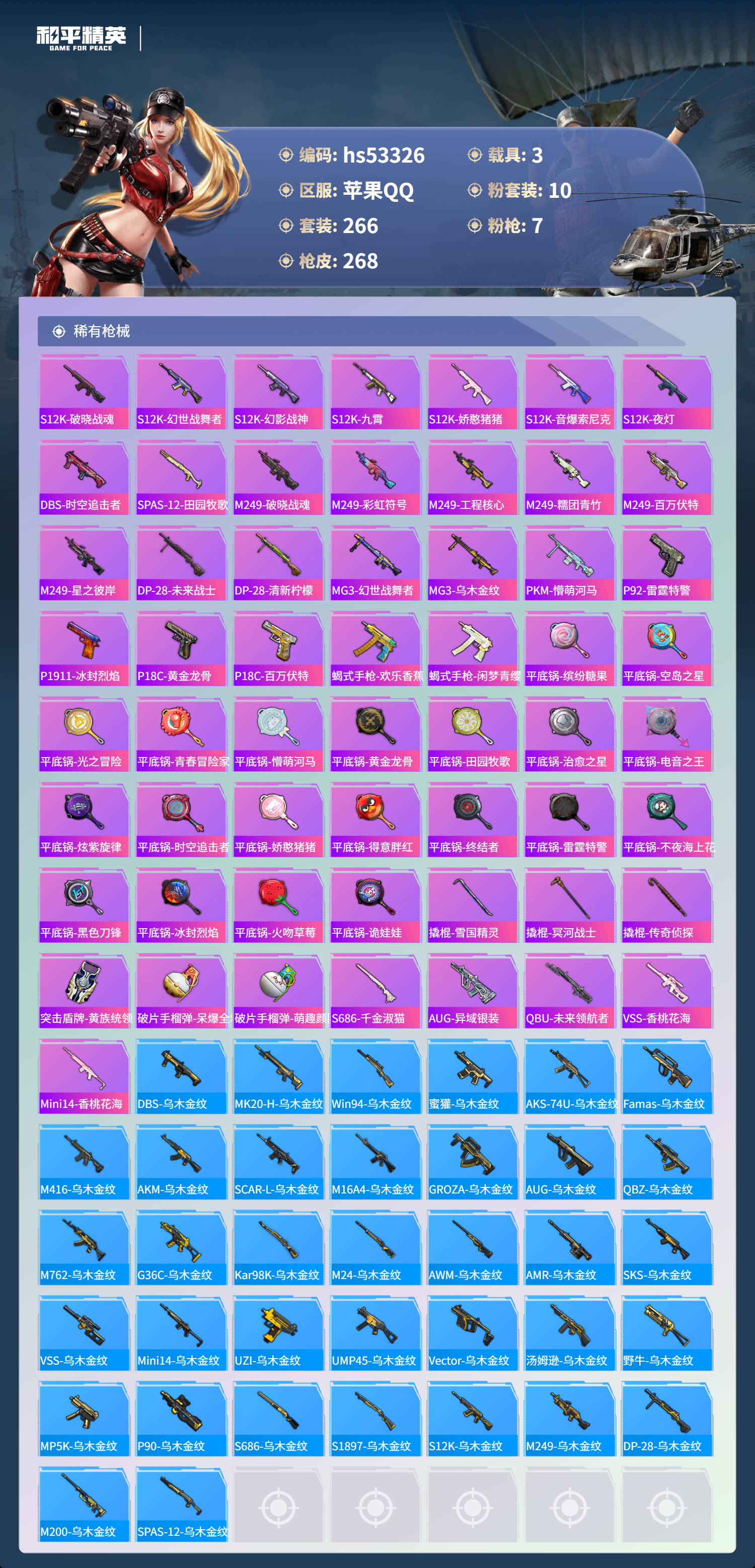 HPSJ3436776和平精英账号详情图10