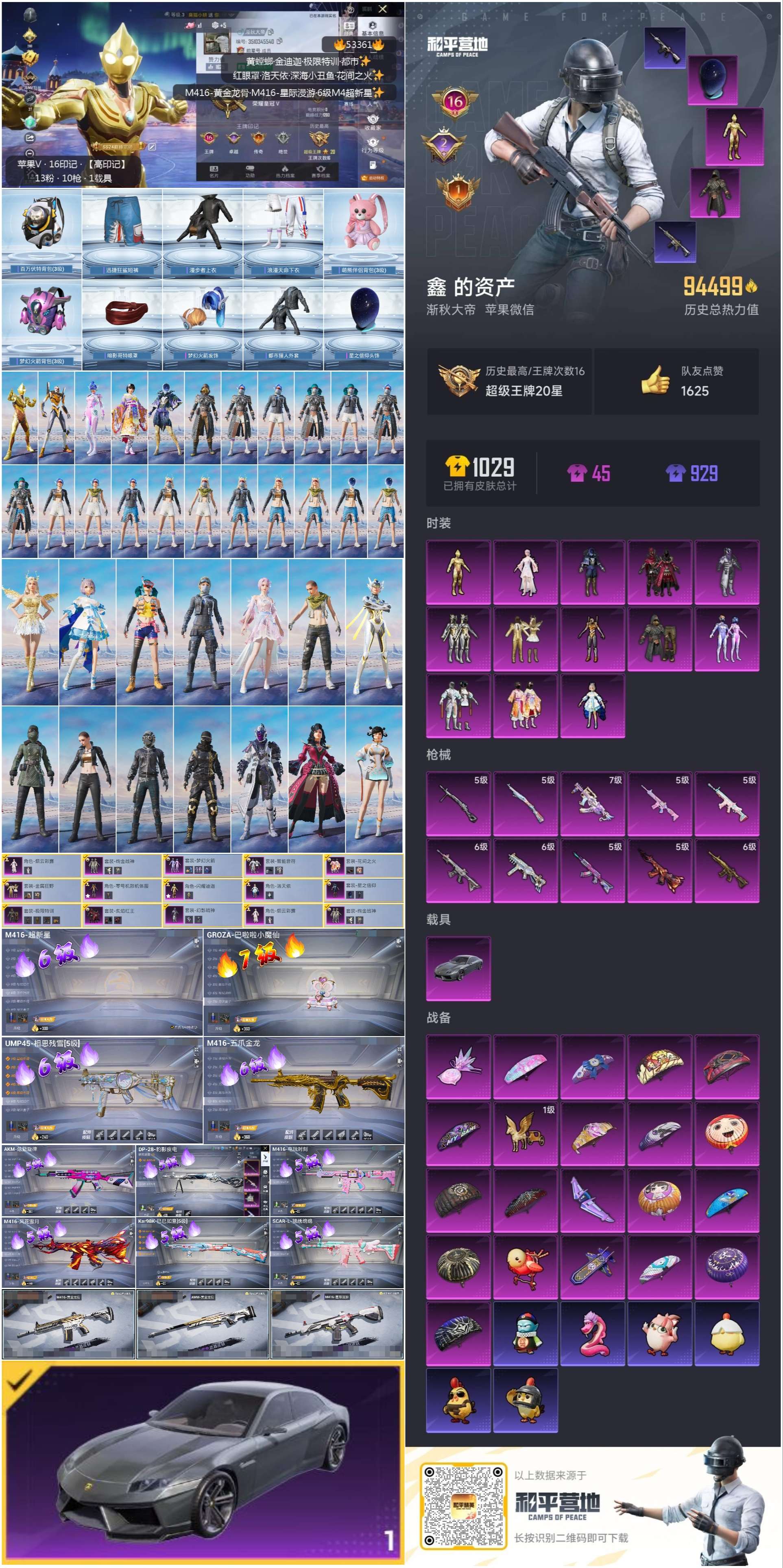 HPSJ3432698和平精英账号详情图4