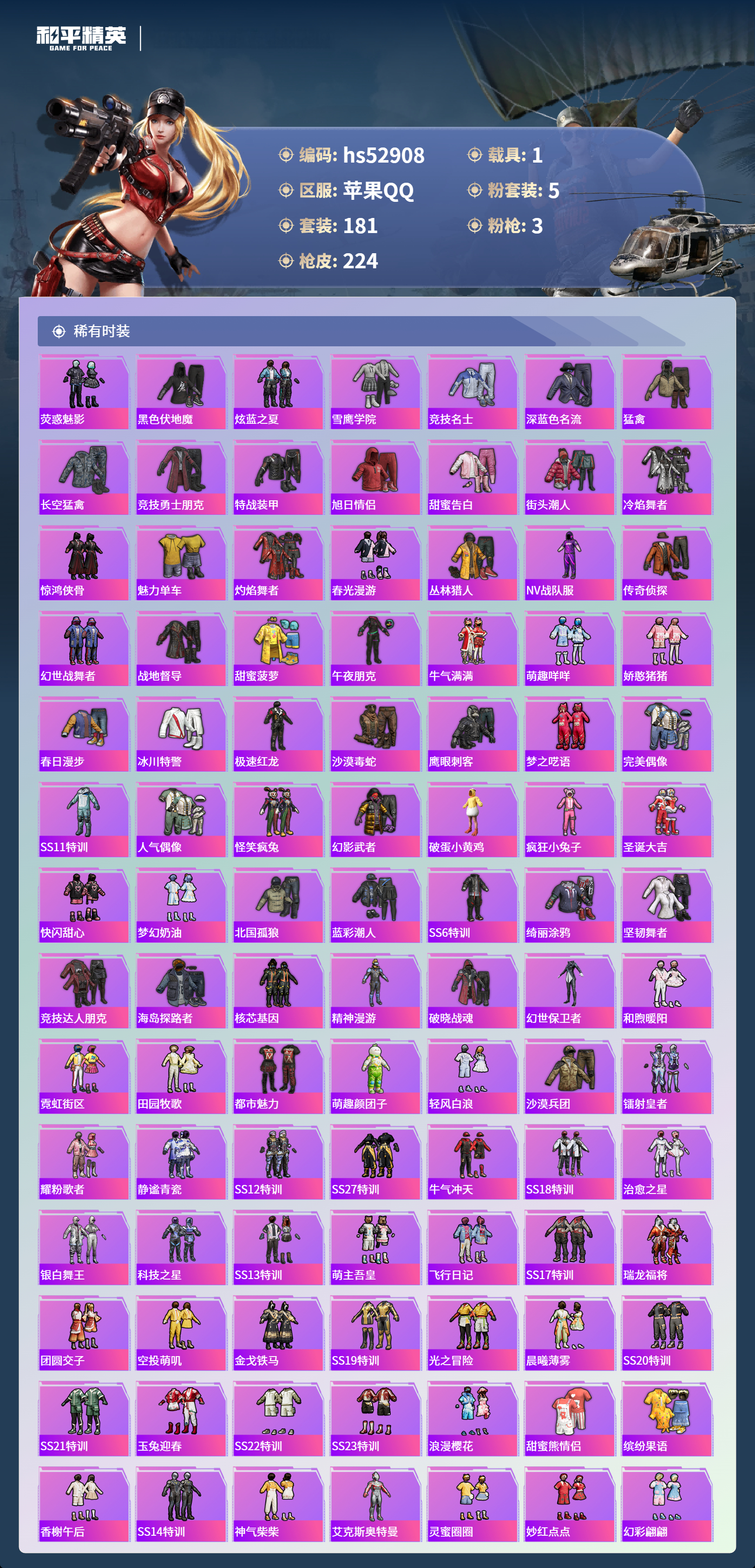 HPSJ3432273和平精英账号详情图6 HPSJ3432273和平精英账号详情图6