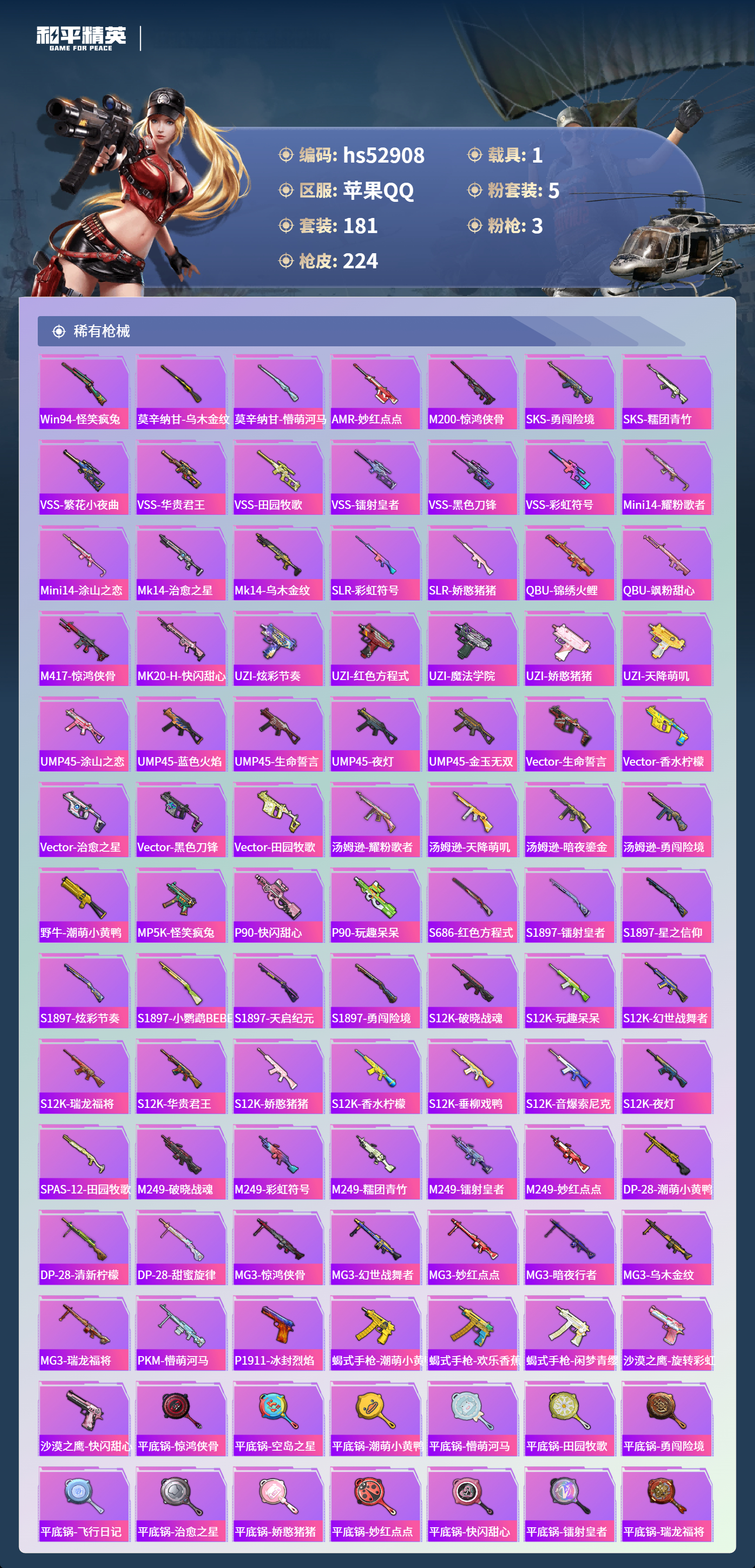 HPSJ3432273和平精英账号详情图8 HPSJ3432273和平精英账号详情图8