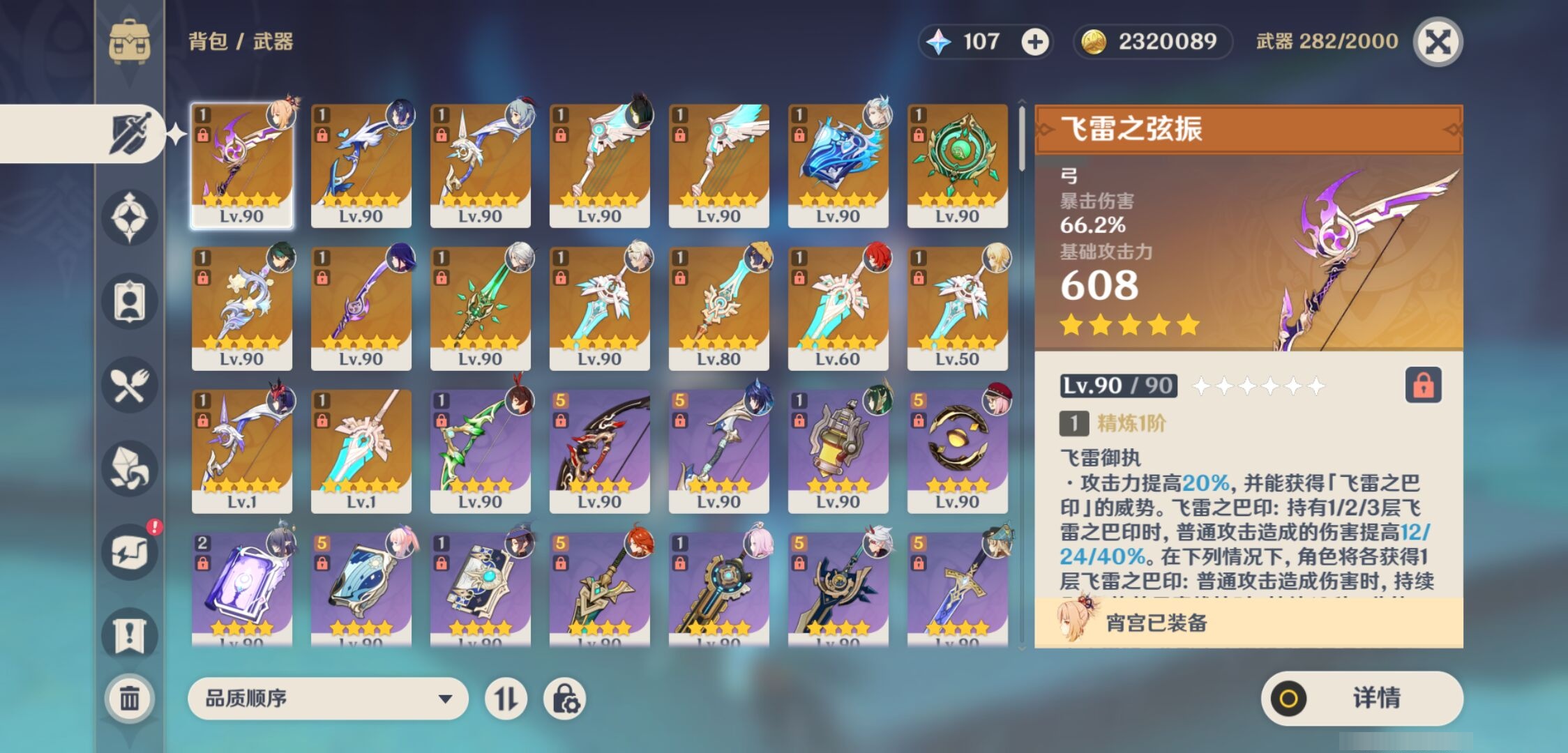 YSMK40481原神账号详情图4