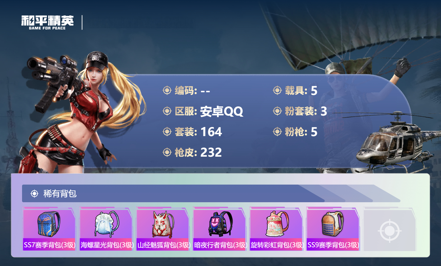 HPCMW3433403和平精英账号详情图7