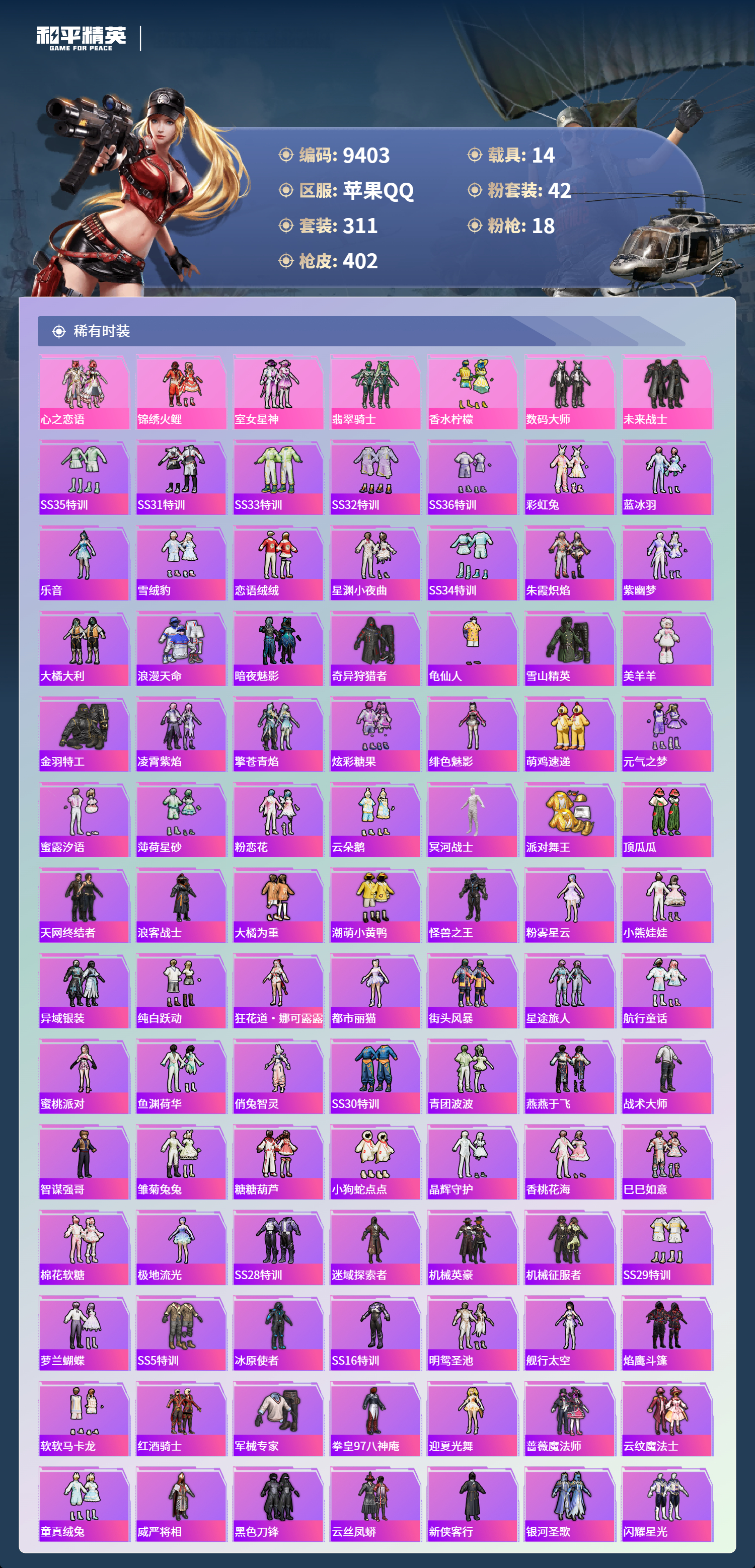 HPCMW3446888和平精英账号详情图4