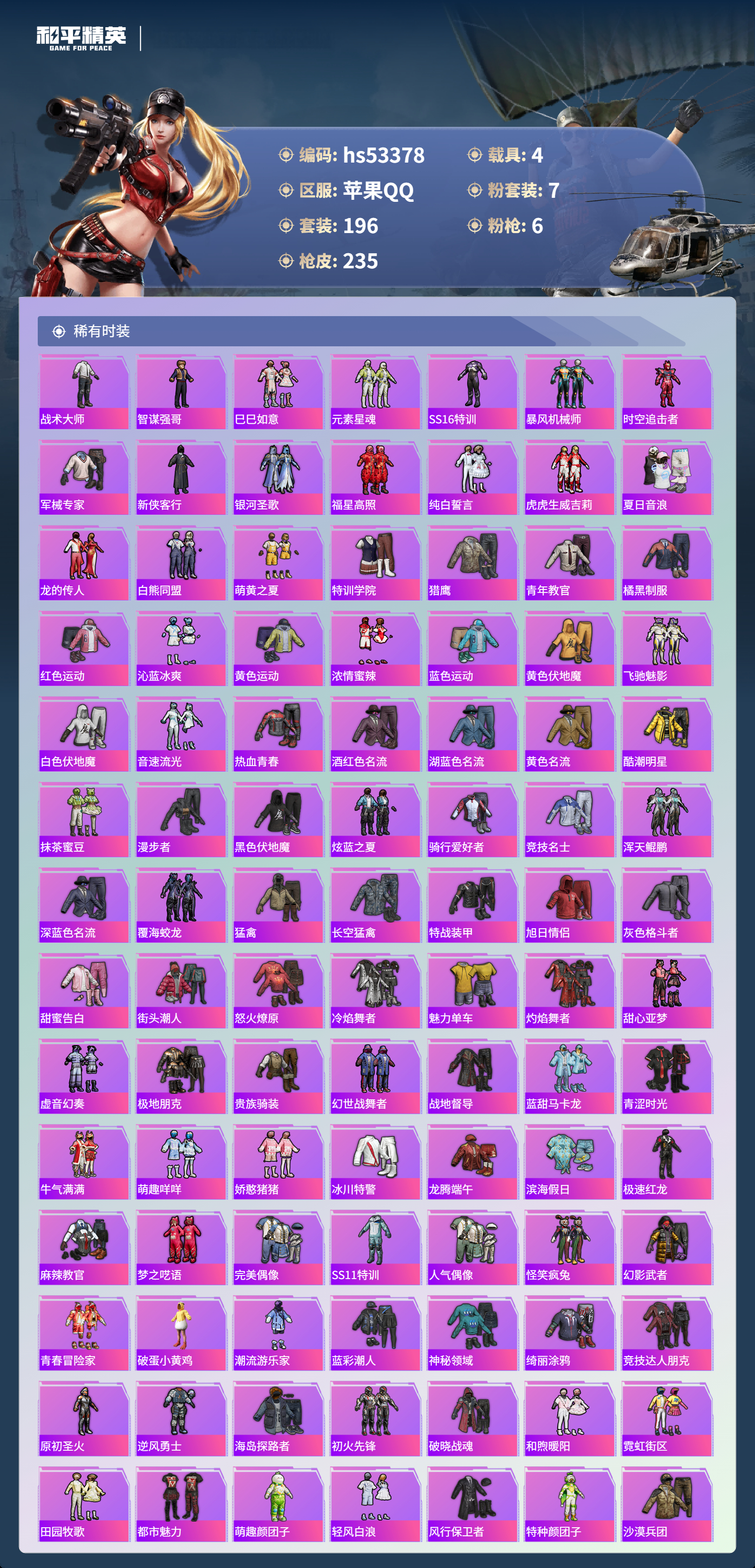 HPSJ3436730和平精英账号详情图6 HPSJ3436730和平精英账号详情图6