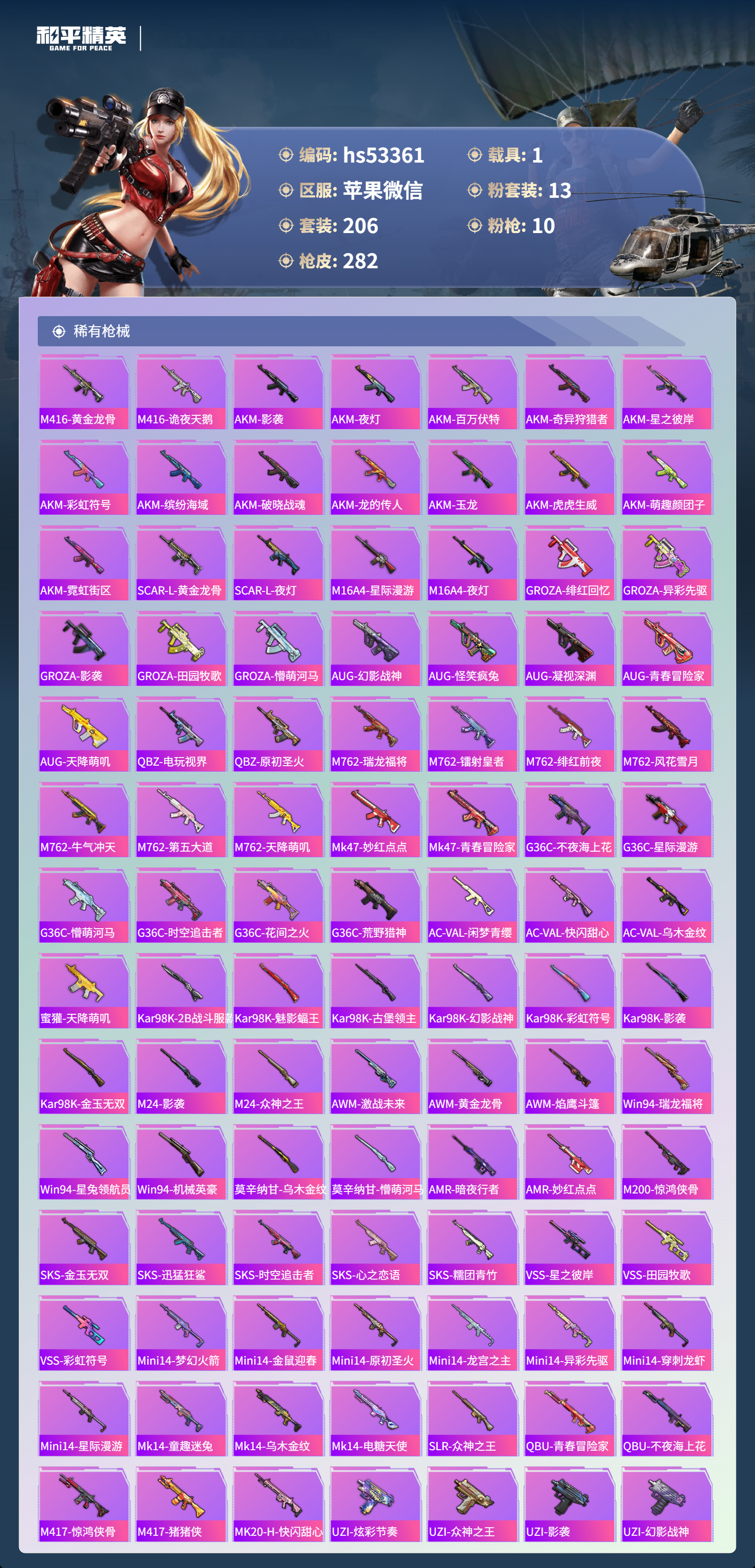 HPSJ3432698和平精英账号详情图8