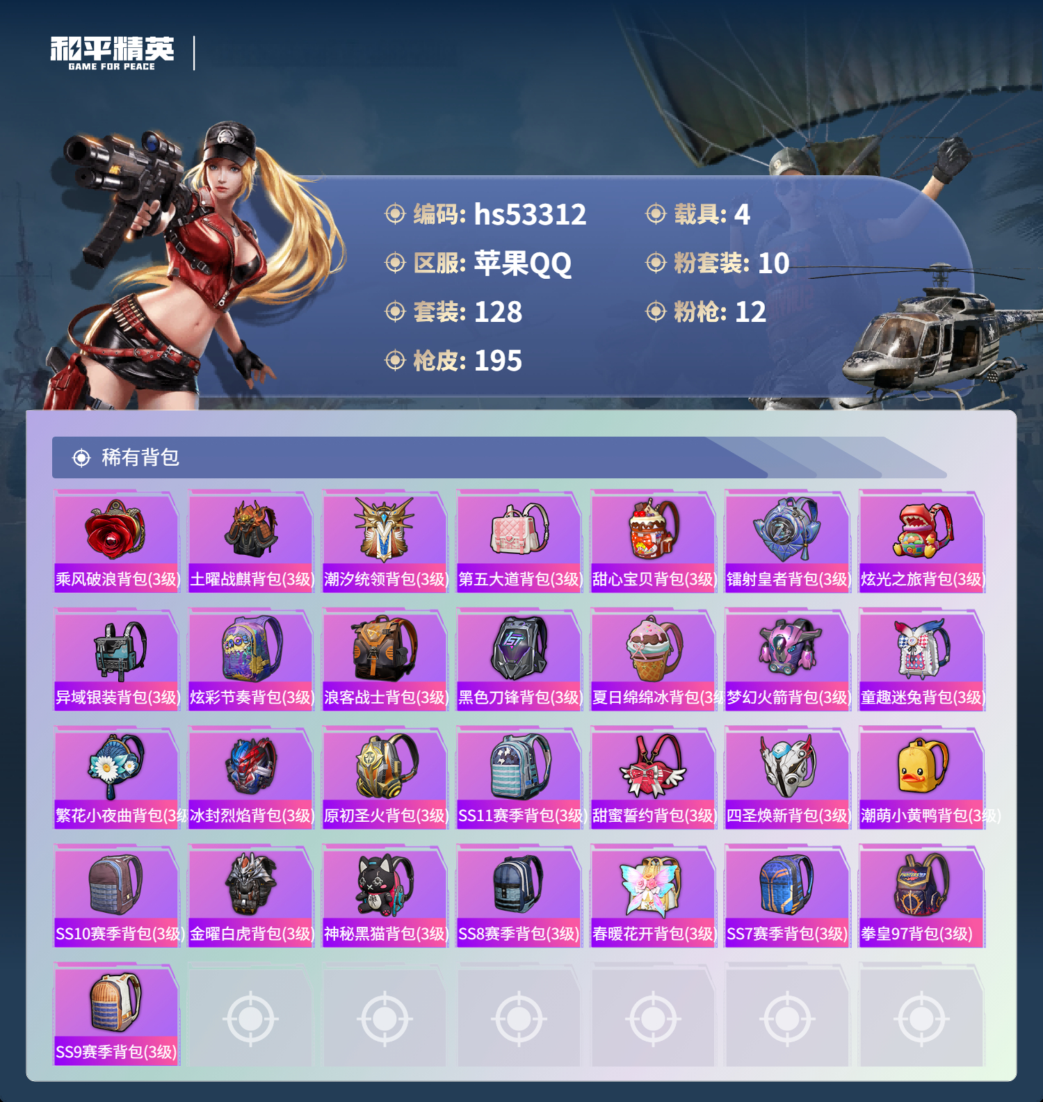 HPSJ3436763和平精英账号详情图9