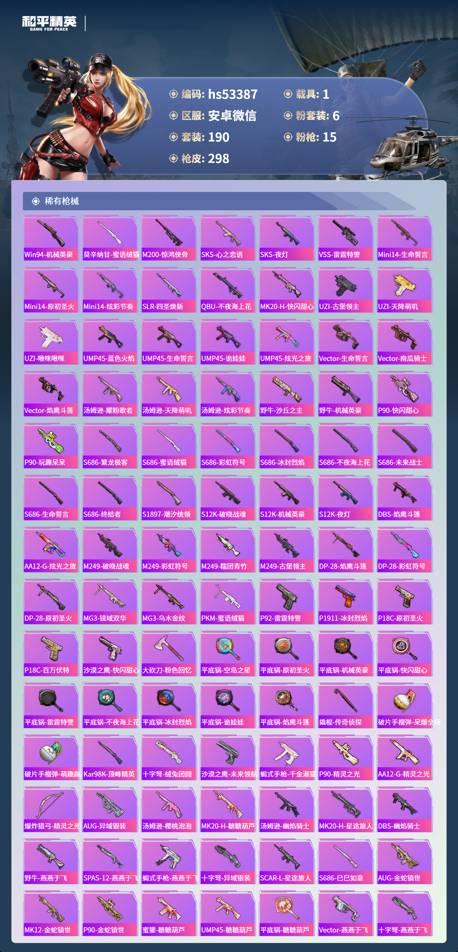 HPSJ3432315和平精英账号详情图9