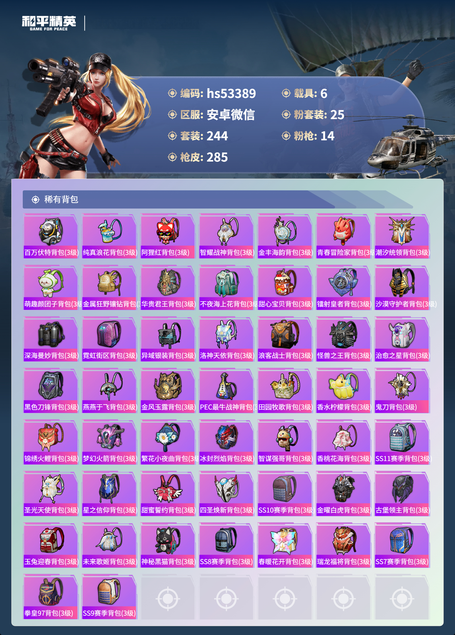 HPSJ3432399和平精英账号详情图11