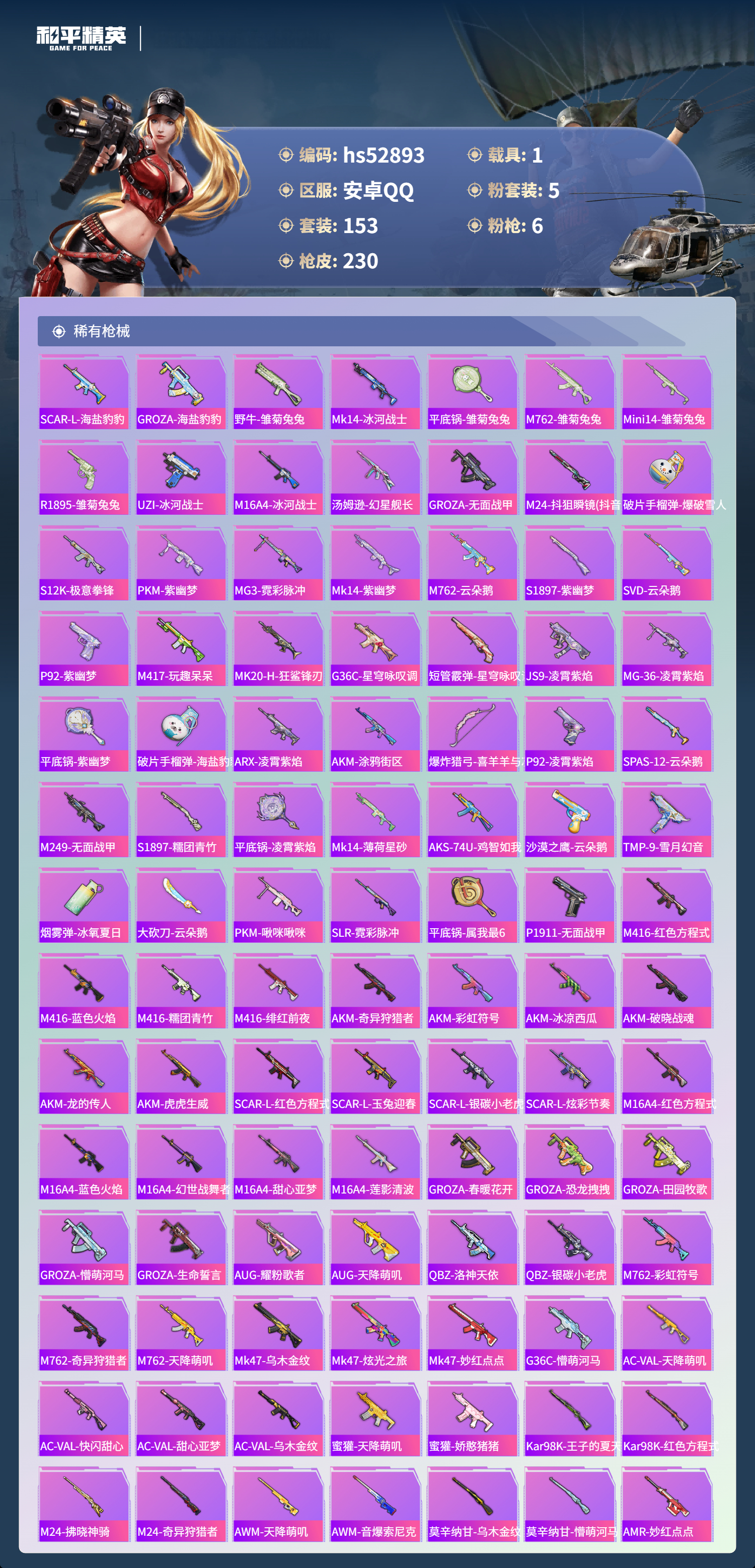 HPSJ3432333和平精英账号详情图7 HPSJ3432333和平精英账号详情图7