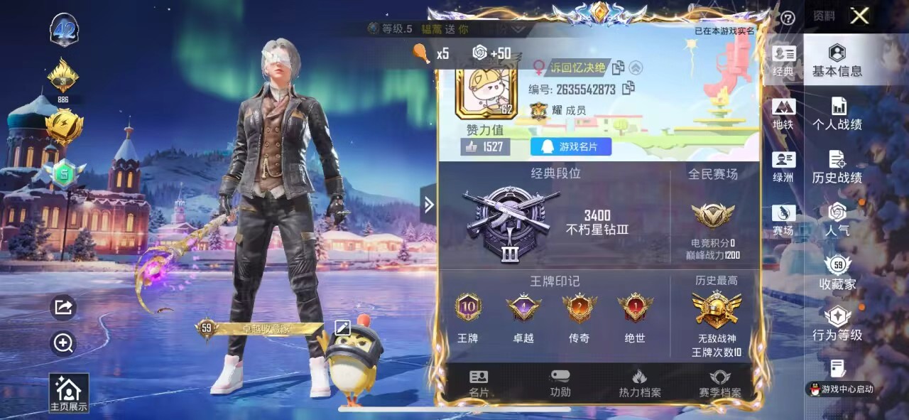 HPSJ3436738和平精英账号详情图3