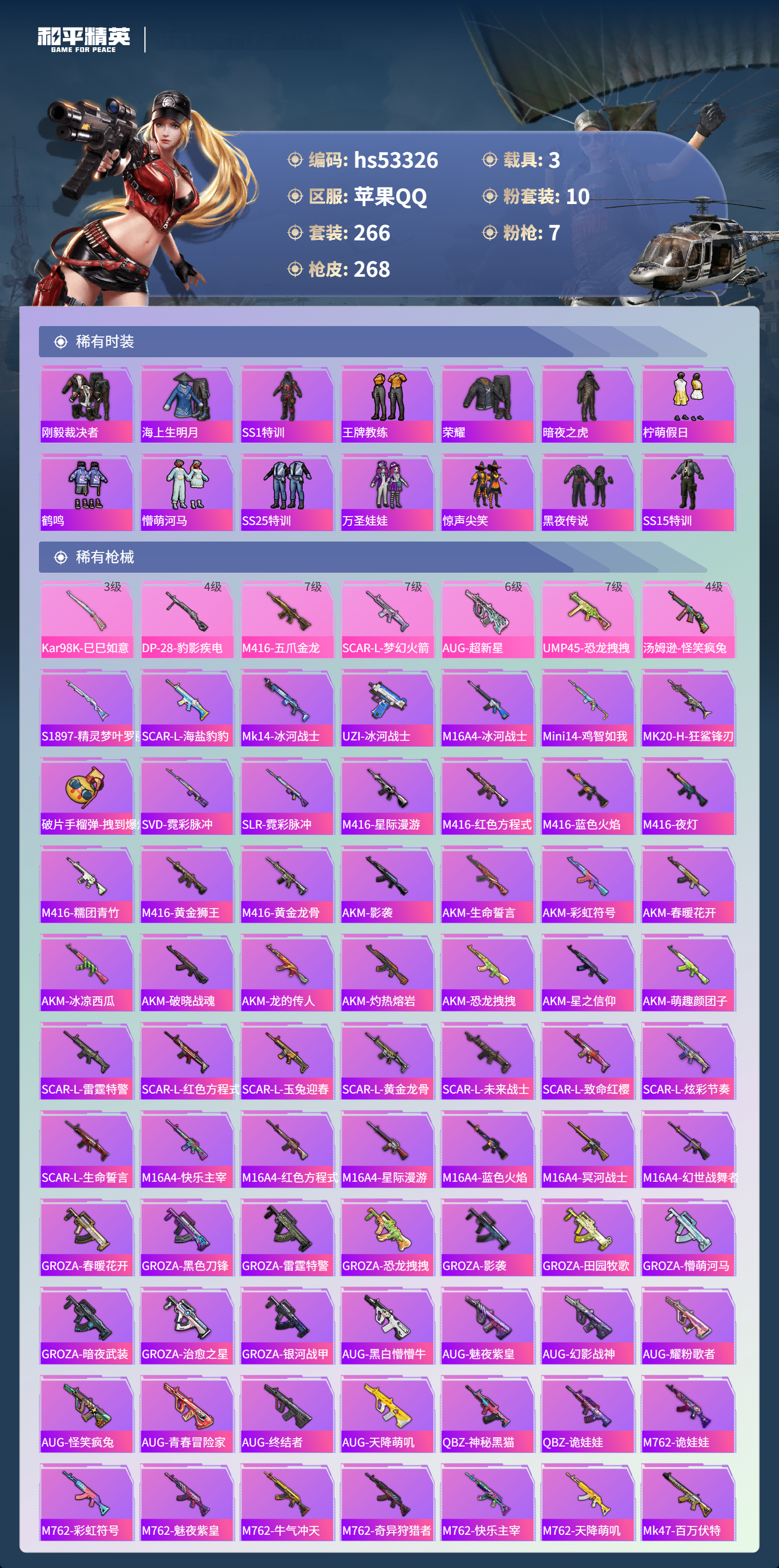 HPSJ3436776和平精英账号详情图8