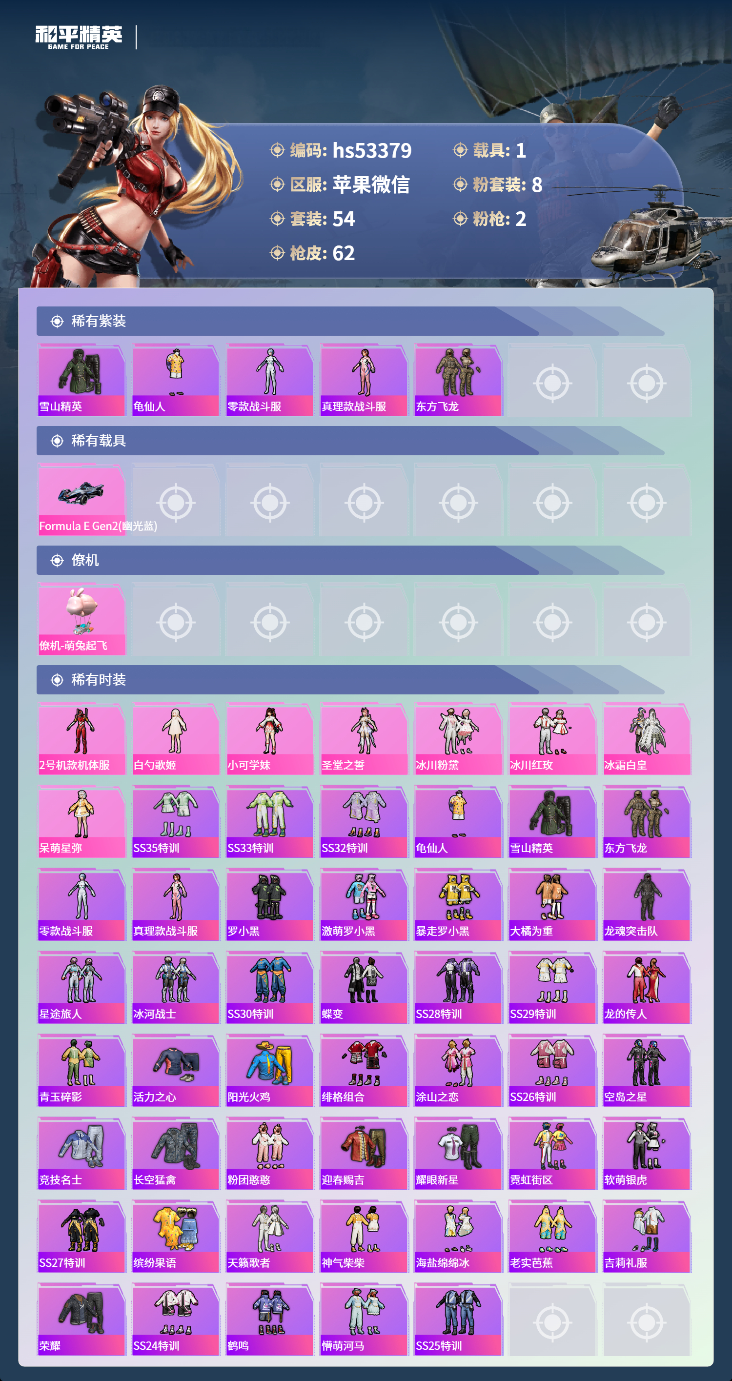 HPSJ3432327和平精英账号详情图5