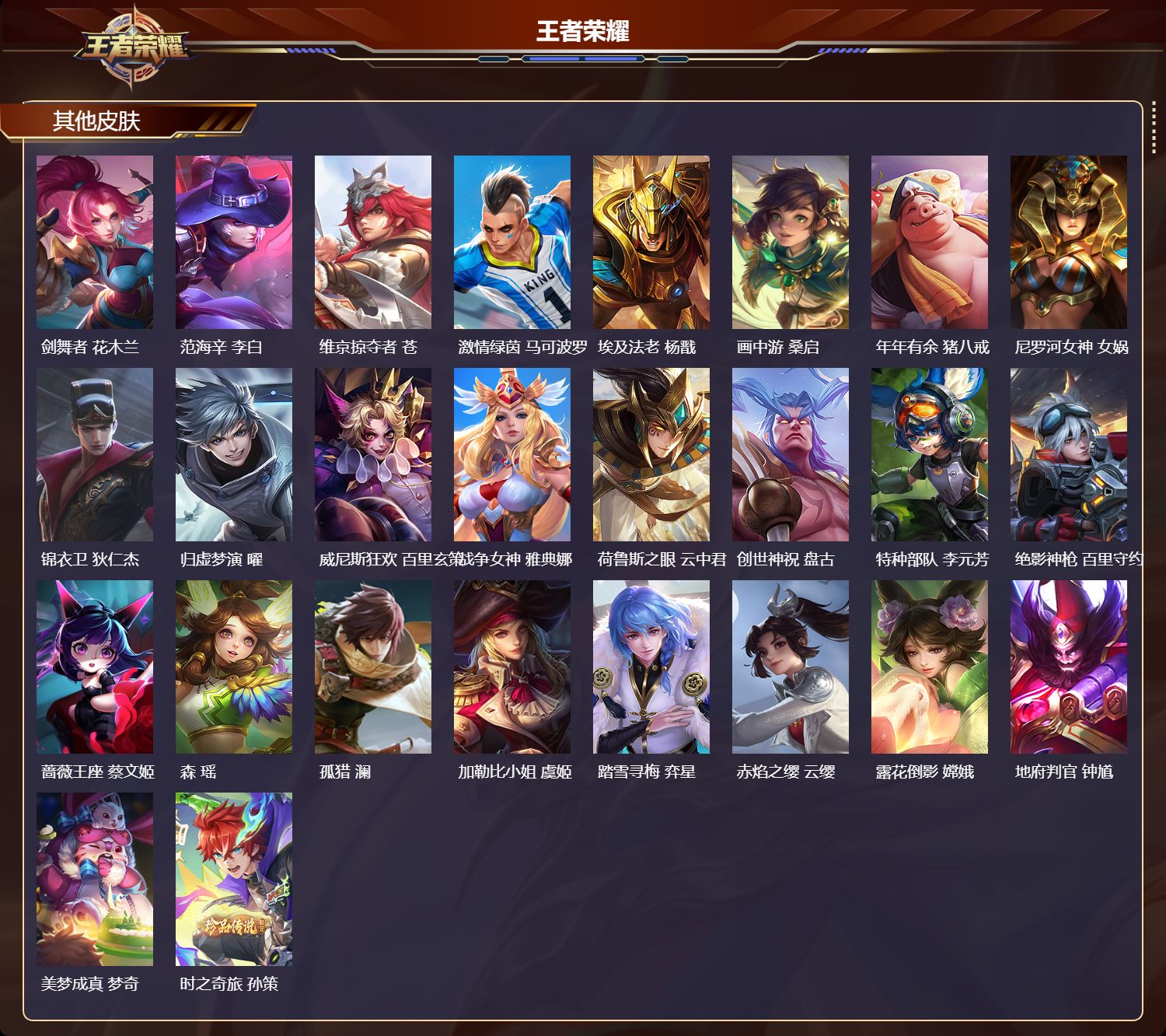 WZMK3437723王者荣耀账号详情图6