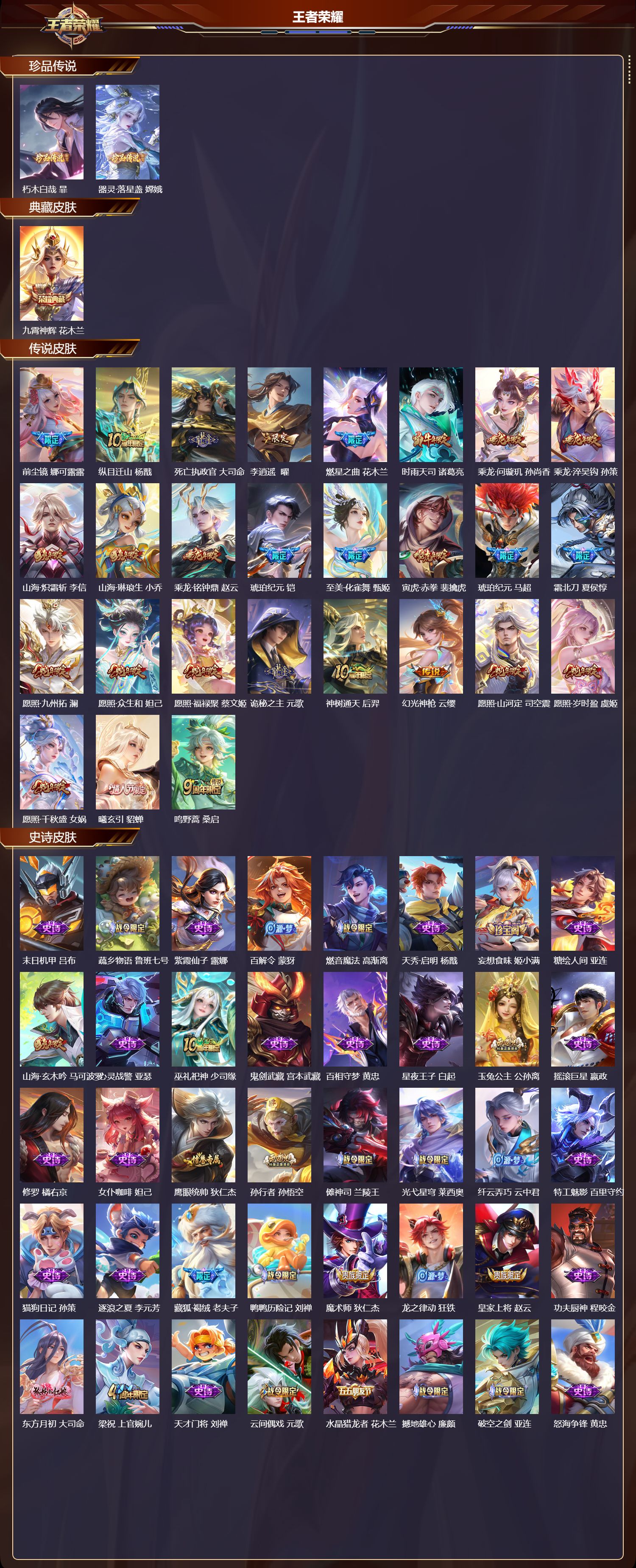 WZMK3437745王者荣耀账号详情图2 WZMK3437745王者荣耀账号详情图2