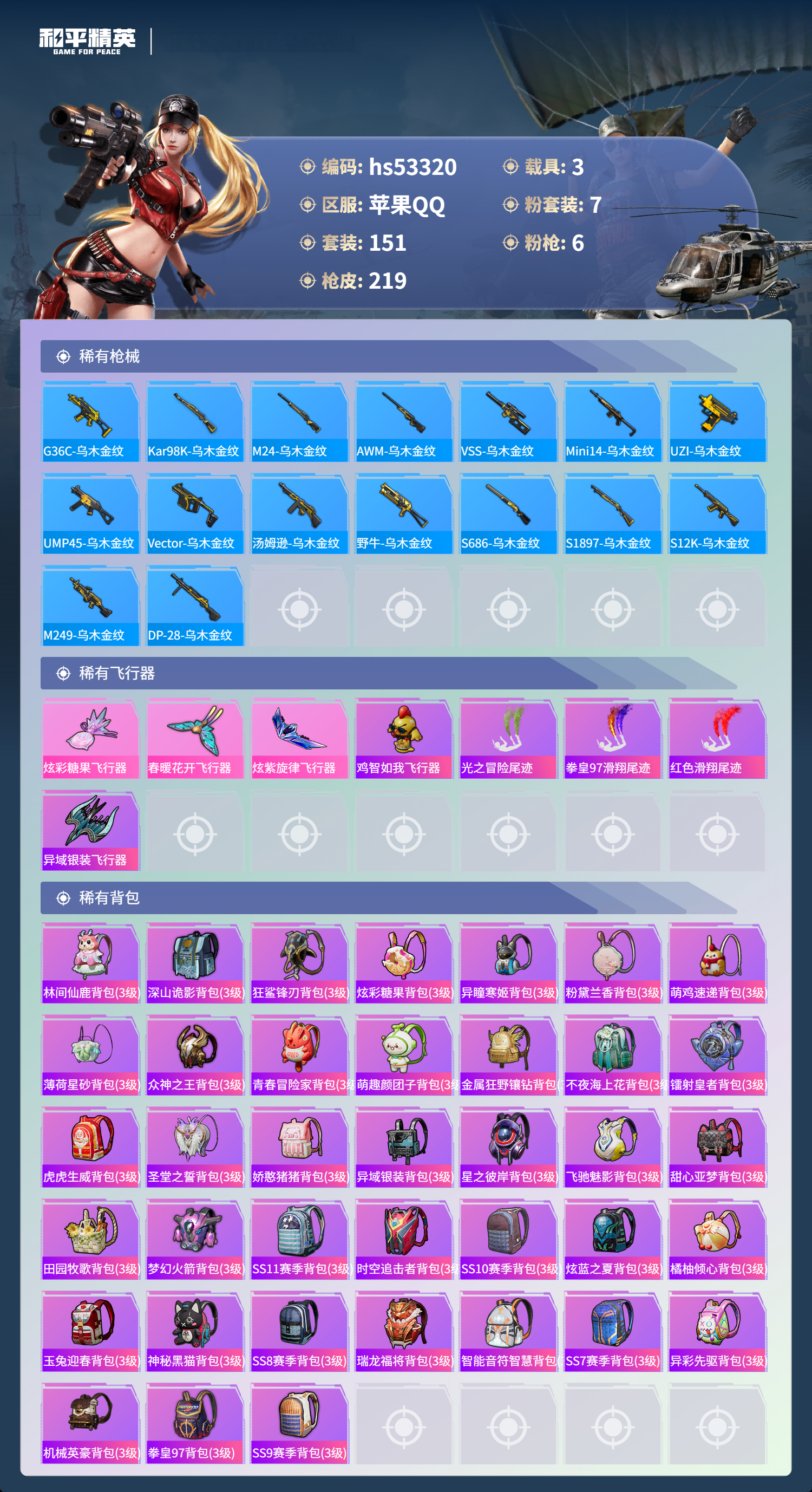 HPSJ3436774和平精英账号详情图9 HPSJ3436774和平精英账号详情图9