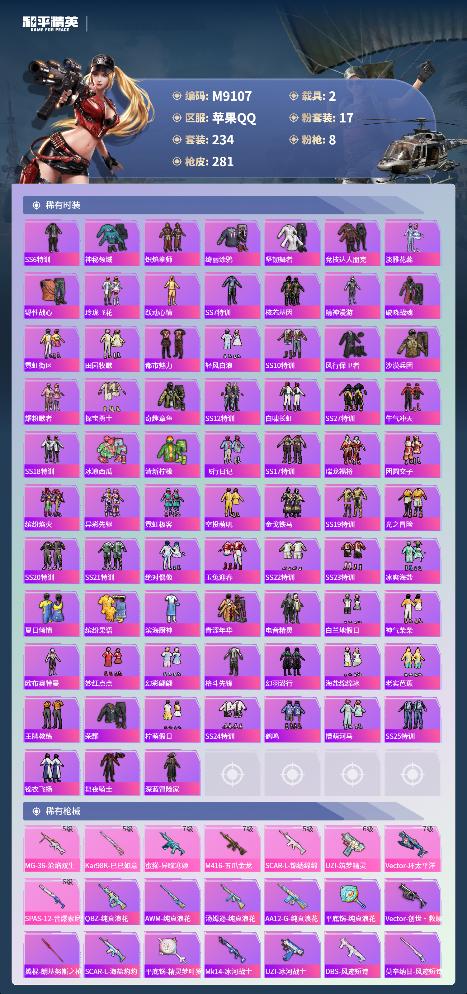 HPCMW3446881和平精英账号详情图5