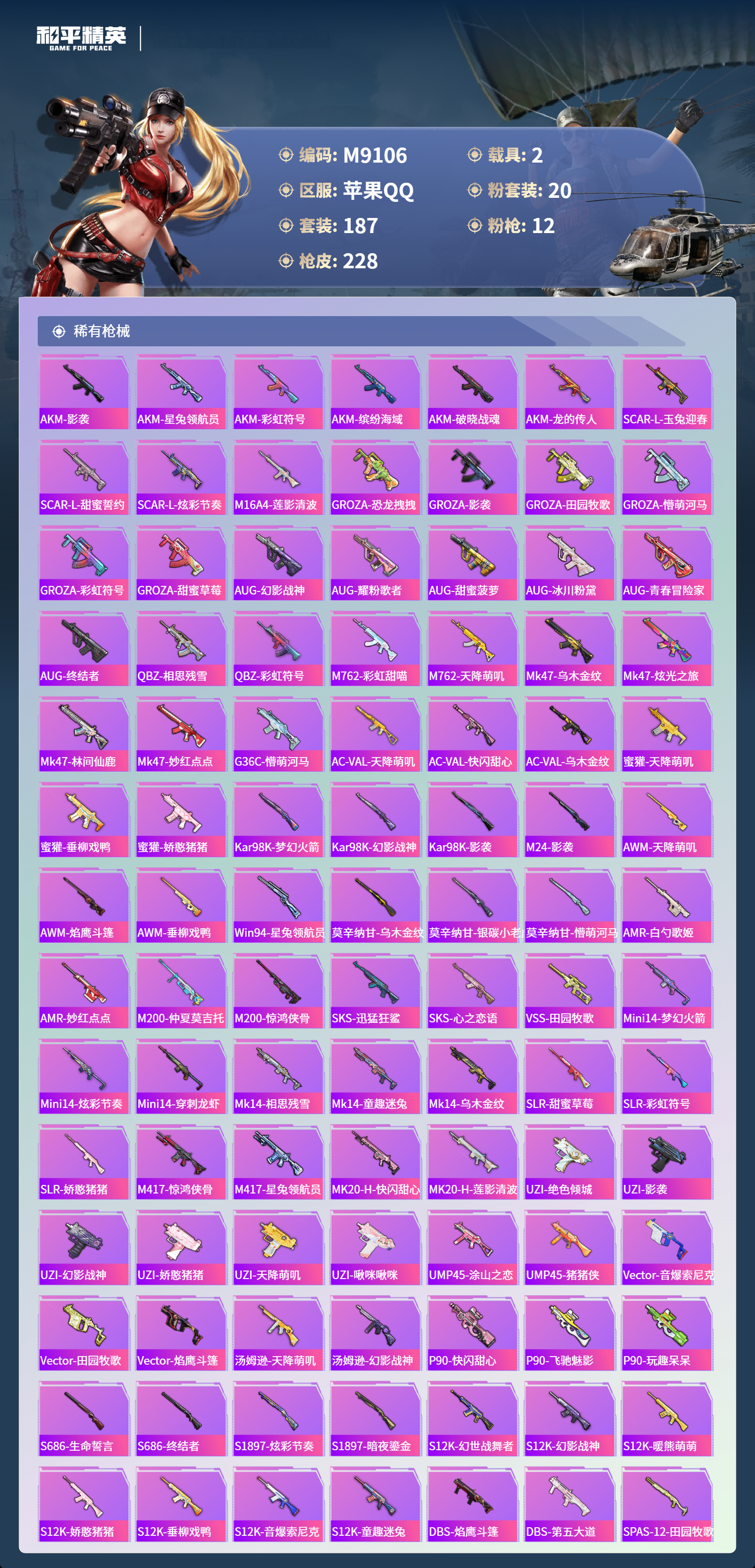 HPCMW4116301和平精英账号详情图7 HPCMW4116301和平精英账号详情图7