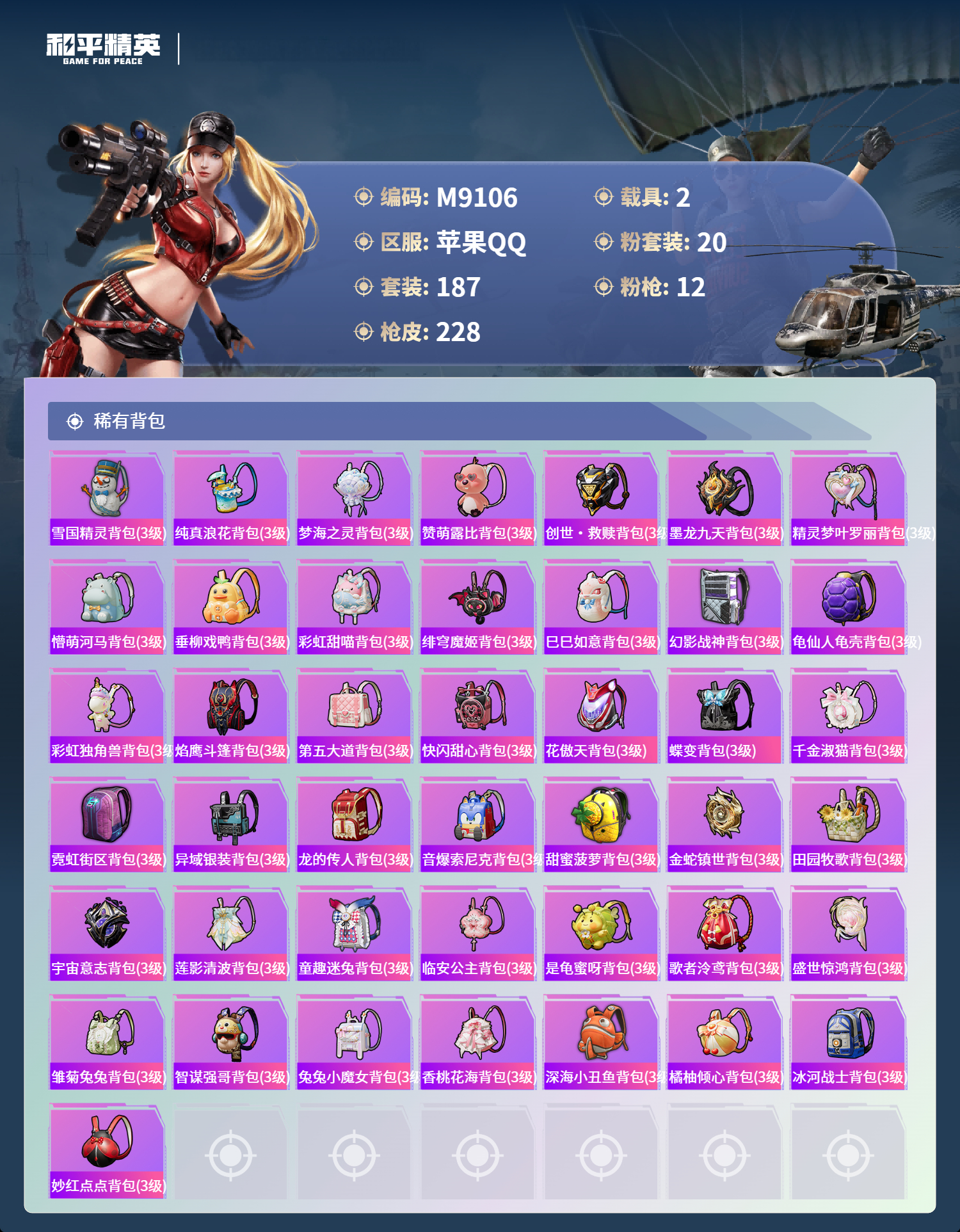 HPCMW4116301和平精英账号详情图9 HPCMW4116301和平精英账号详情图9