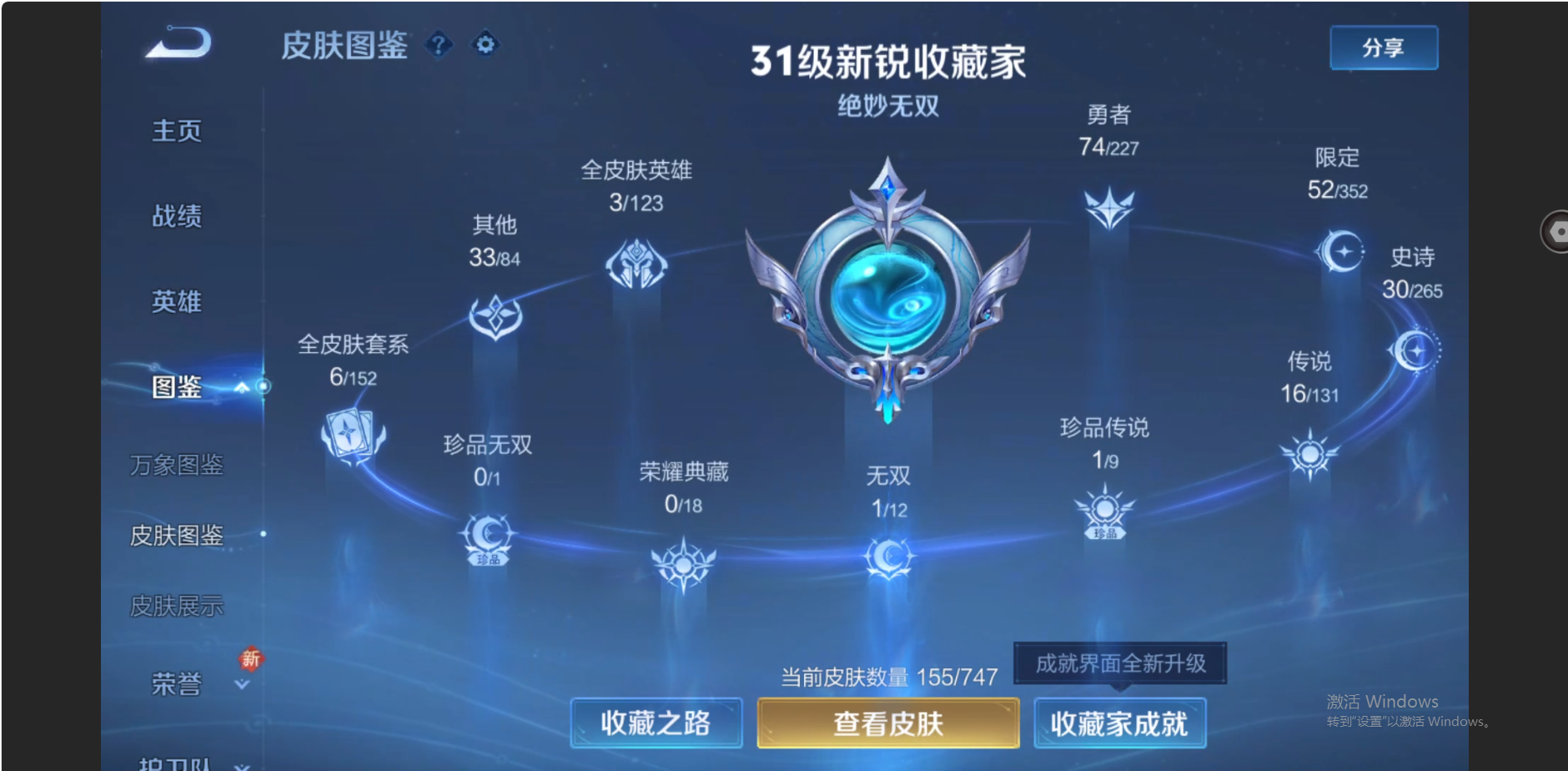 WZZM3449607王者荣耀账号详情图3