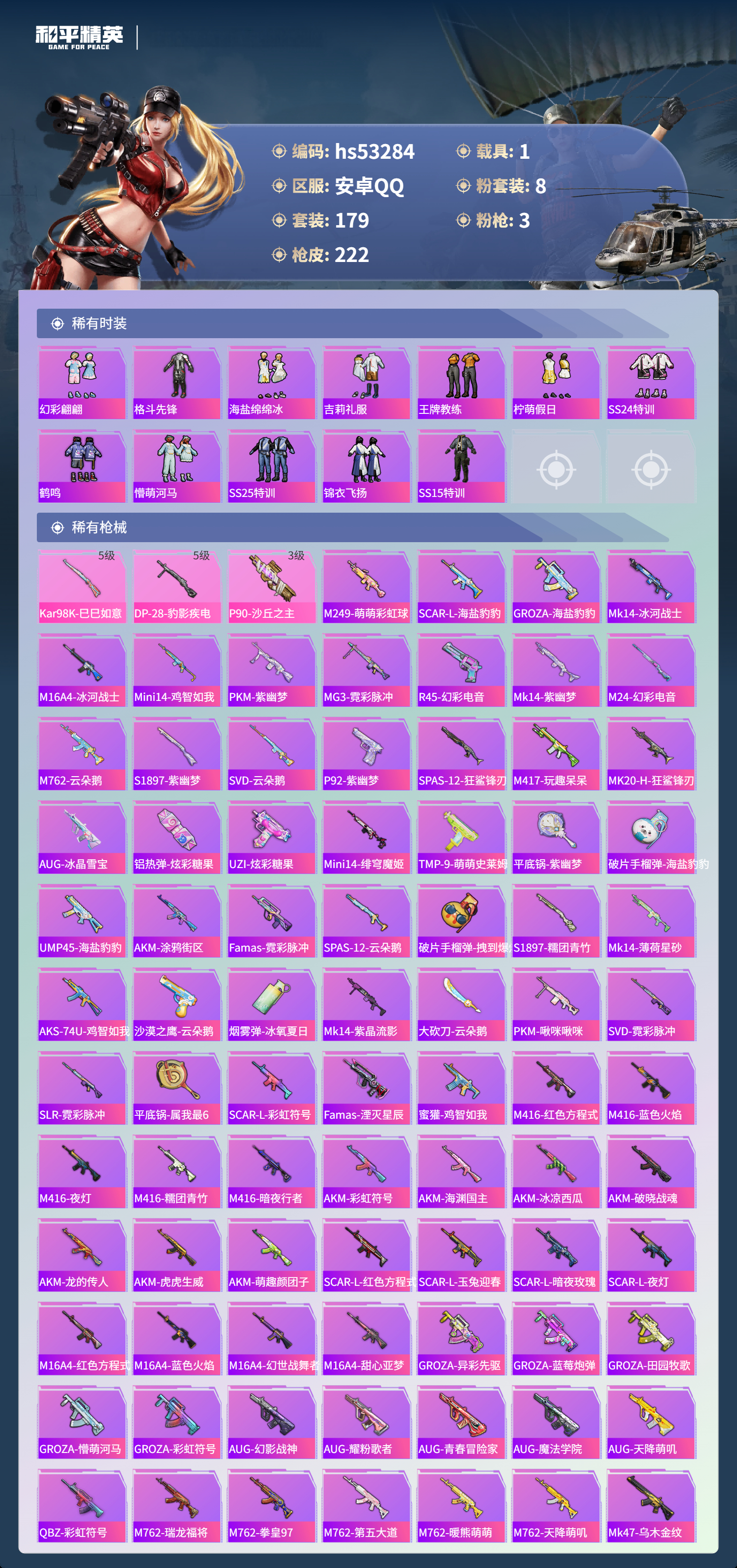 HPSJ3436725和平精英账号详情图7