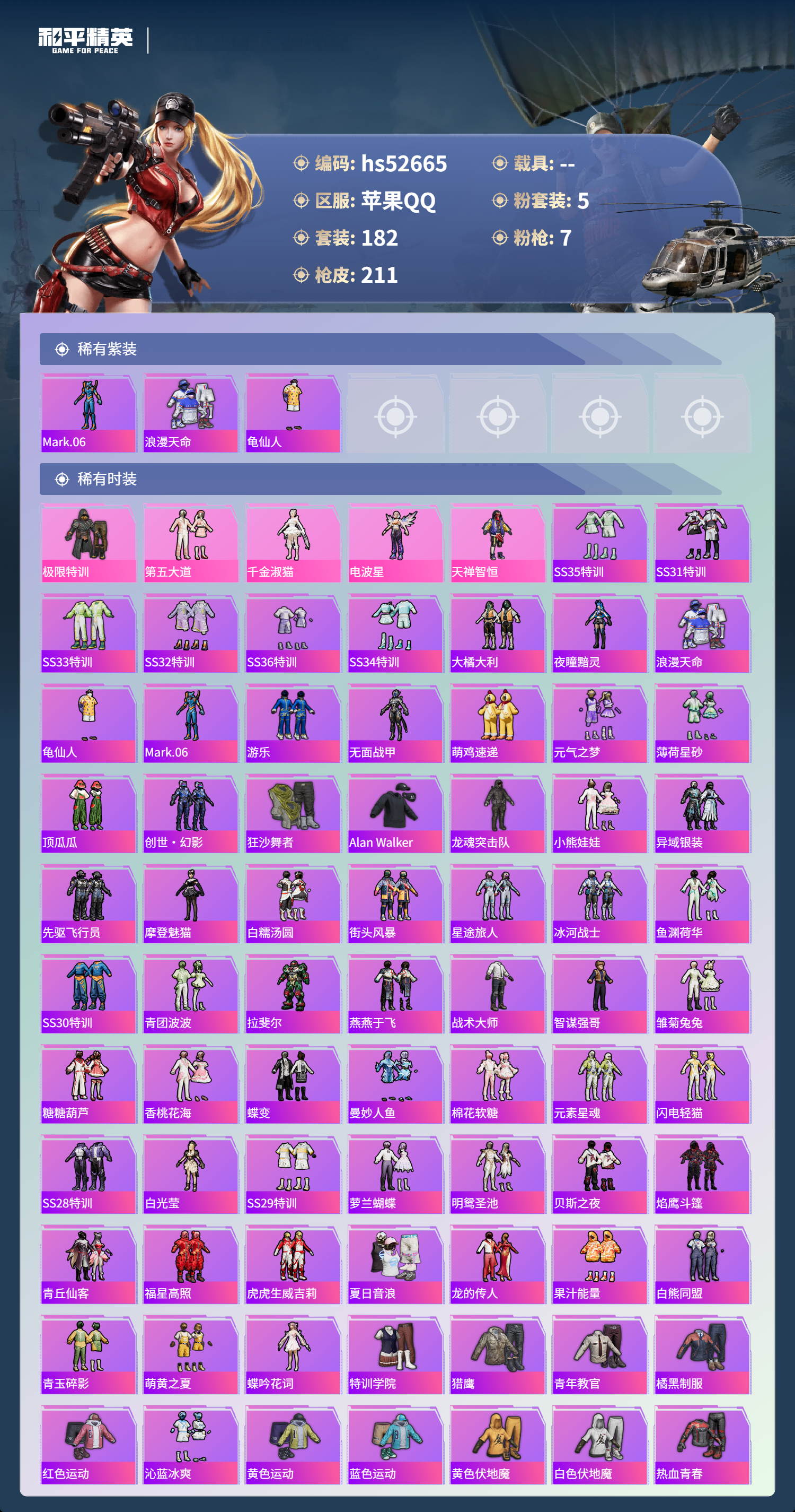 HPSJ3433424和平精英账号详情图5