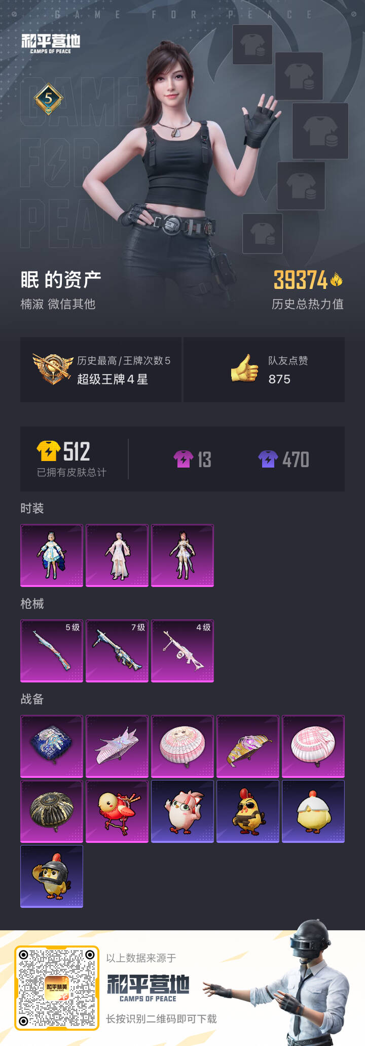 HPSJ3432478和平精英账号详情图4 HPSJ3432478和平精英账号详情图4