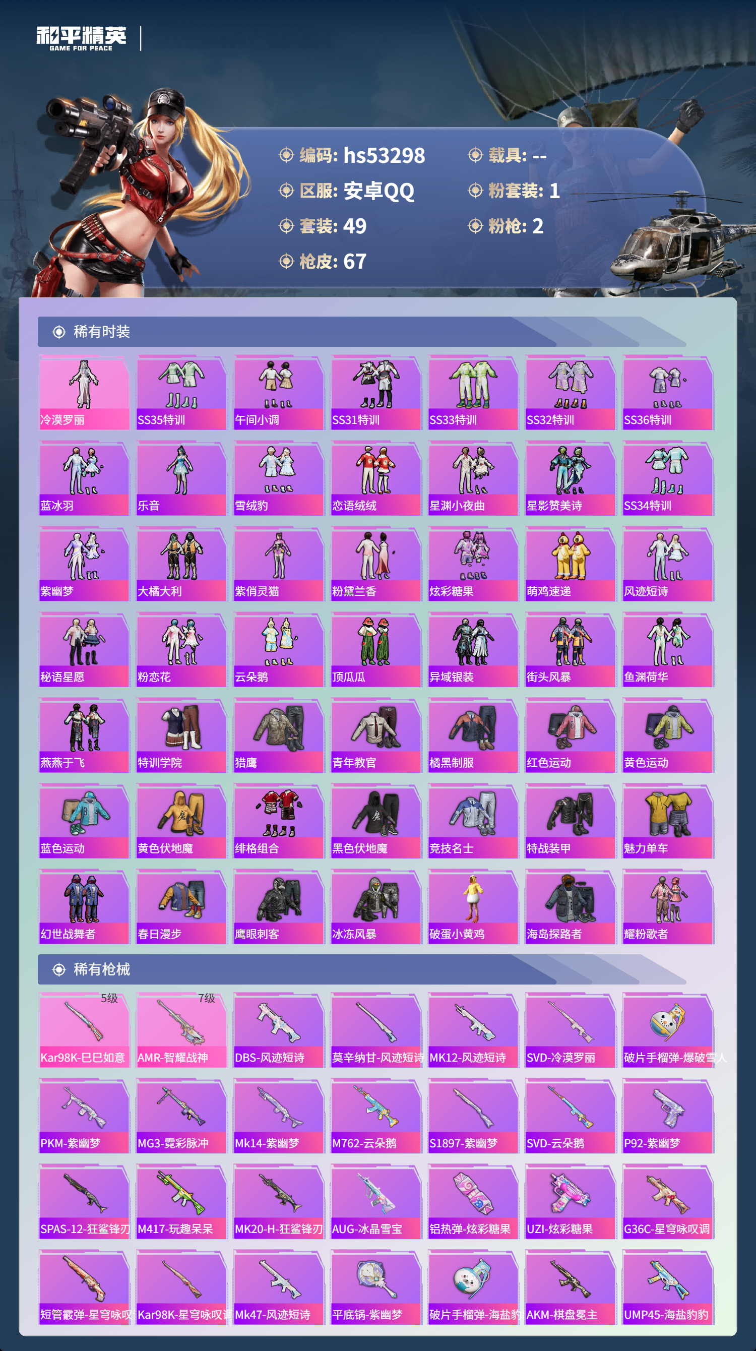 HPSJ3436736和平精英账号详情图5