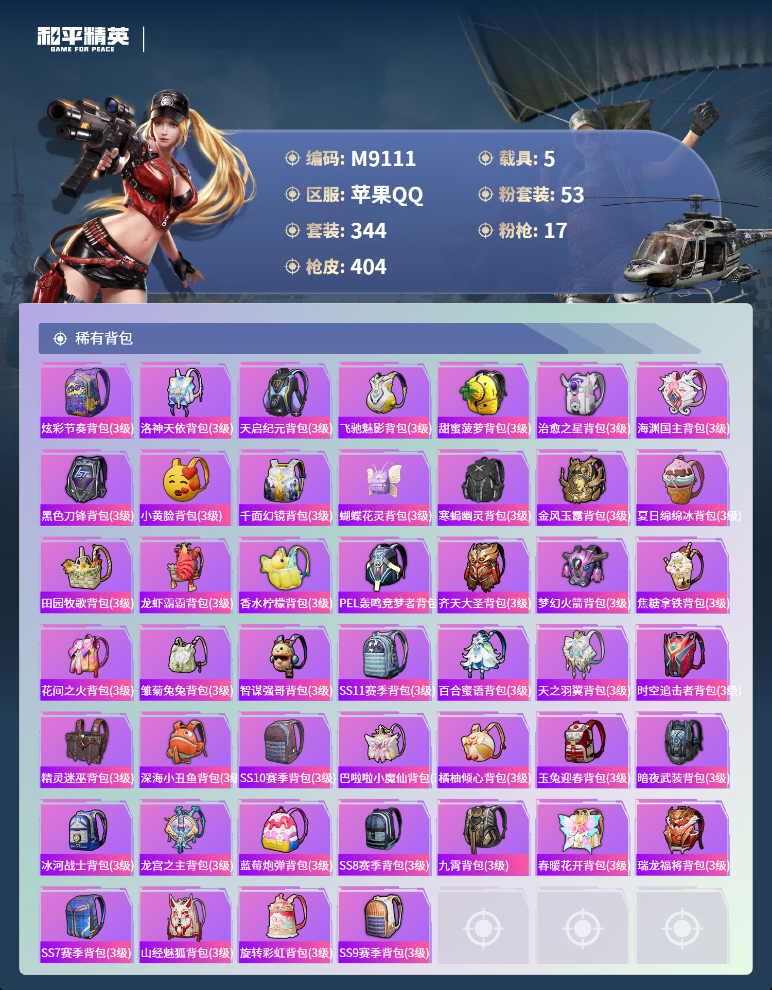 HPCMW468399和平精英账号详情图13