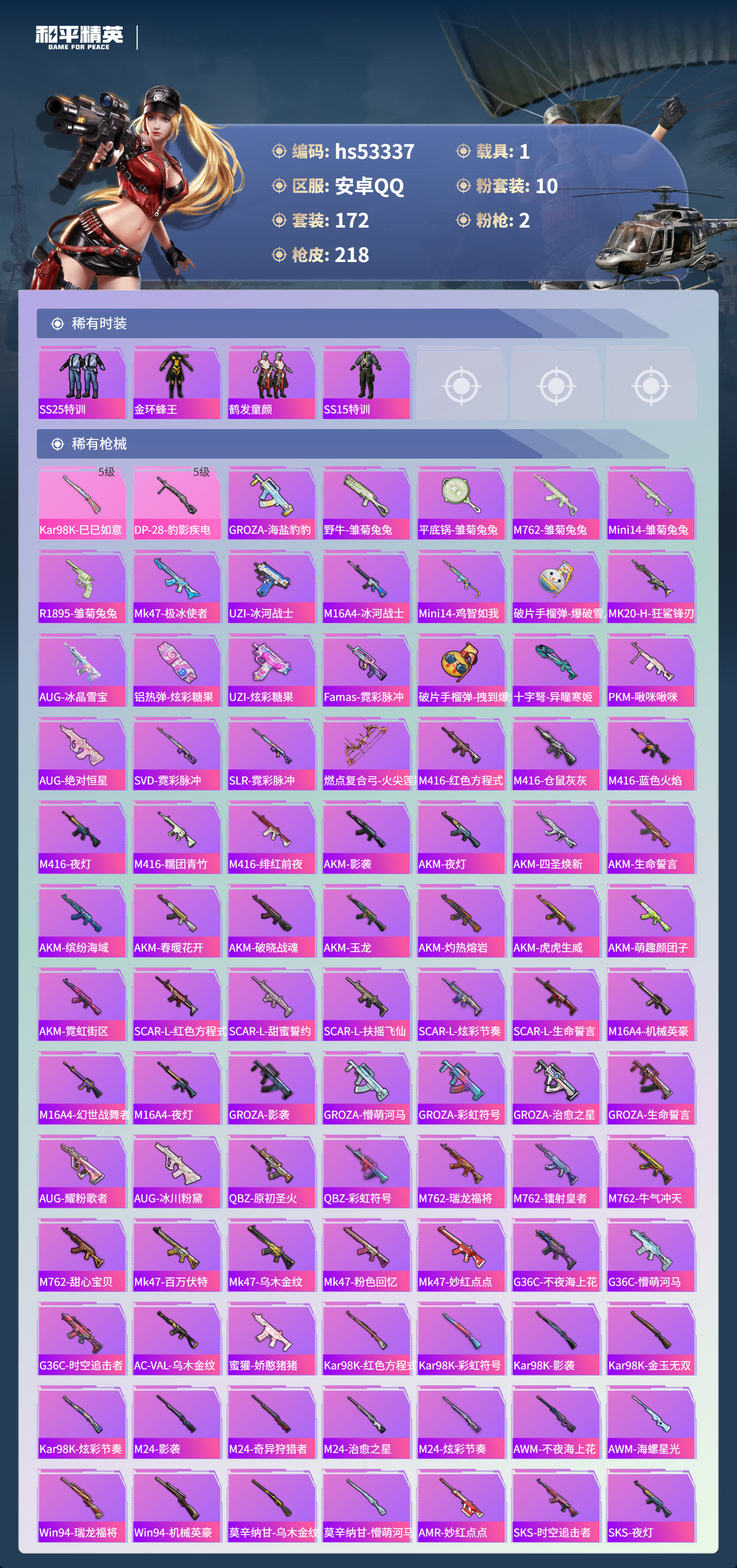 HPSJ3432436和平精英账号详情图6 HPSJ3432436和平精英账号详情图6