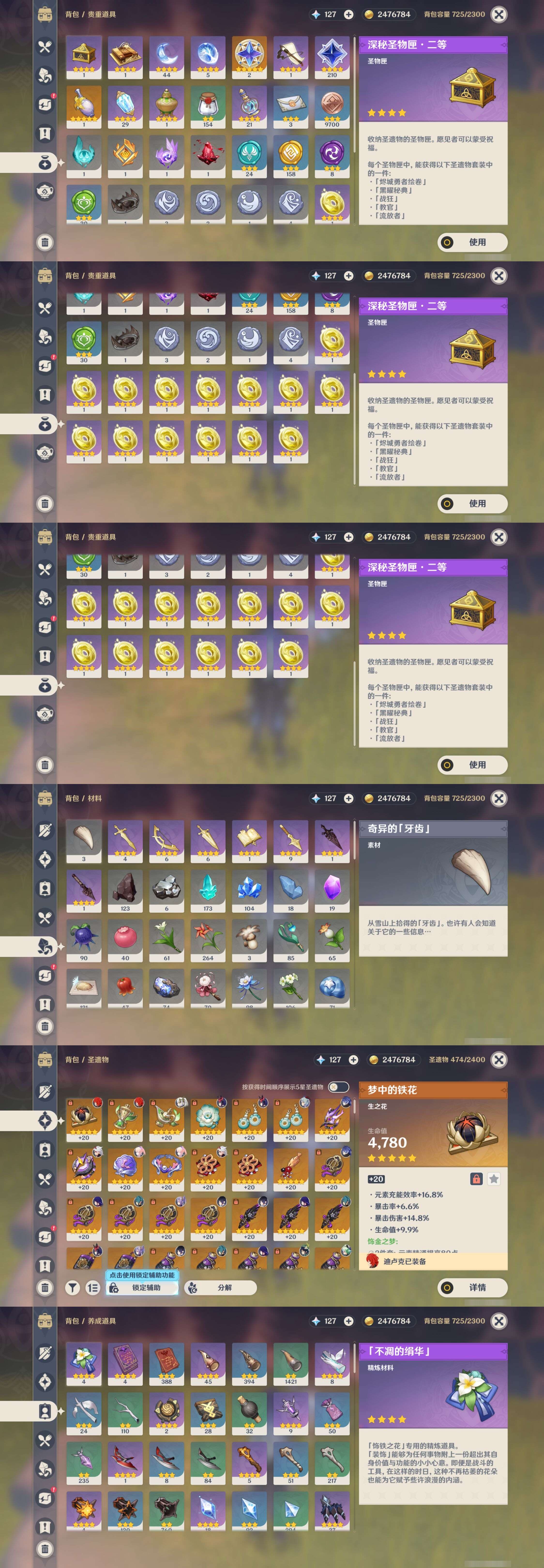 YSMK316287原神账号详情图5 YSMK316287原神账号详情图5