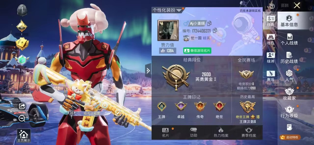 HPSJ3432327和平精英账号详情图4