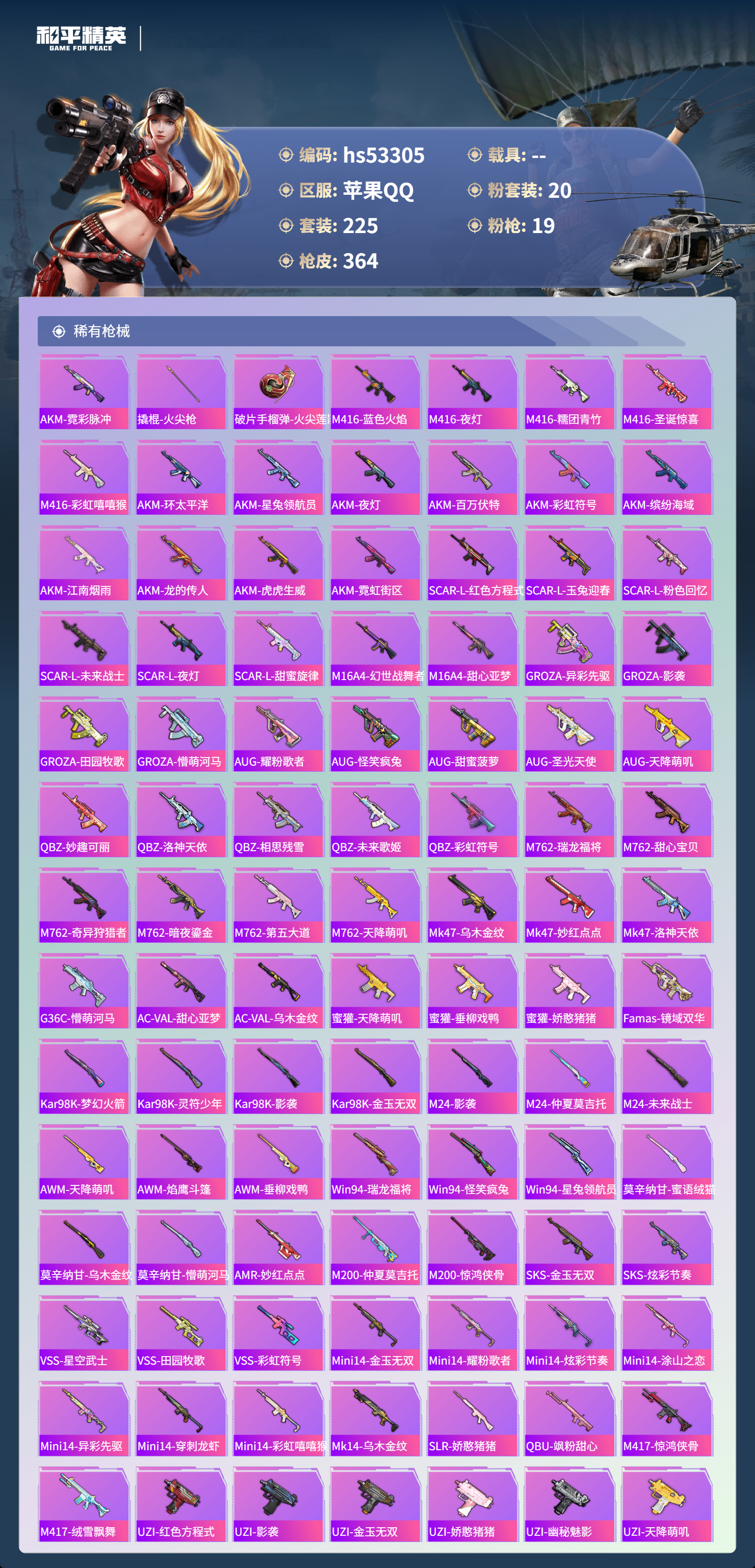 HPSJ3436764和平精英账号详情图9