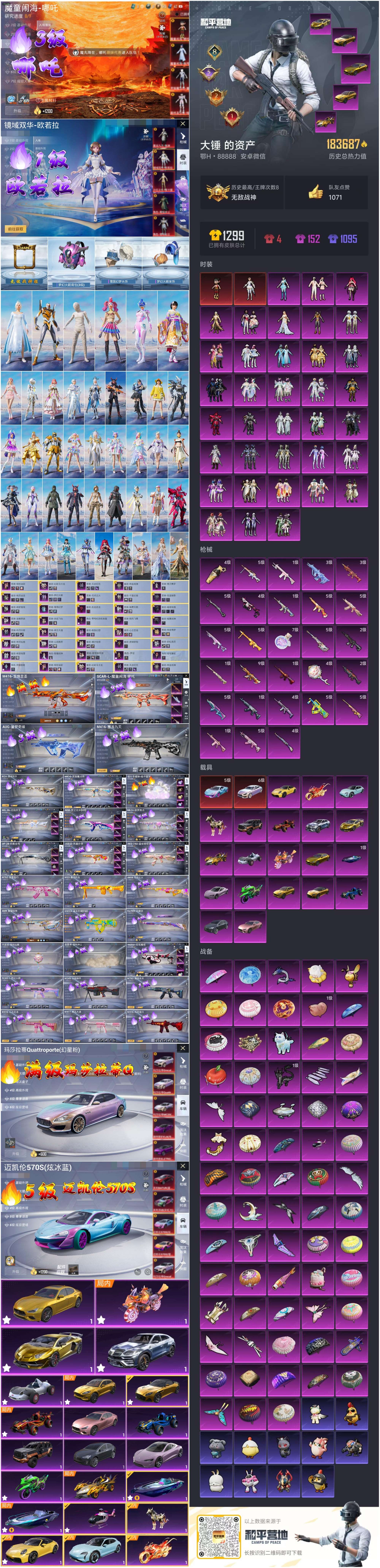 HPSJ3433474和平精英账号详情图4 HPSJ3433474和平精英账号详情图4