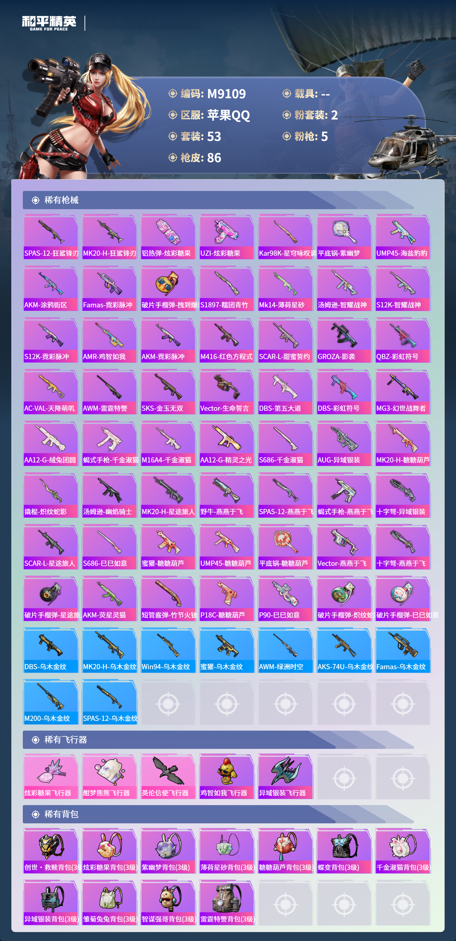 HPCMW468372和平精英账号详情图5