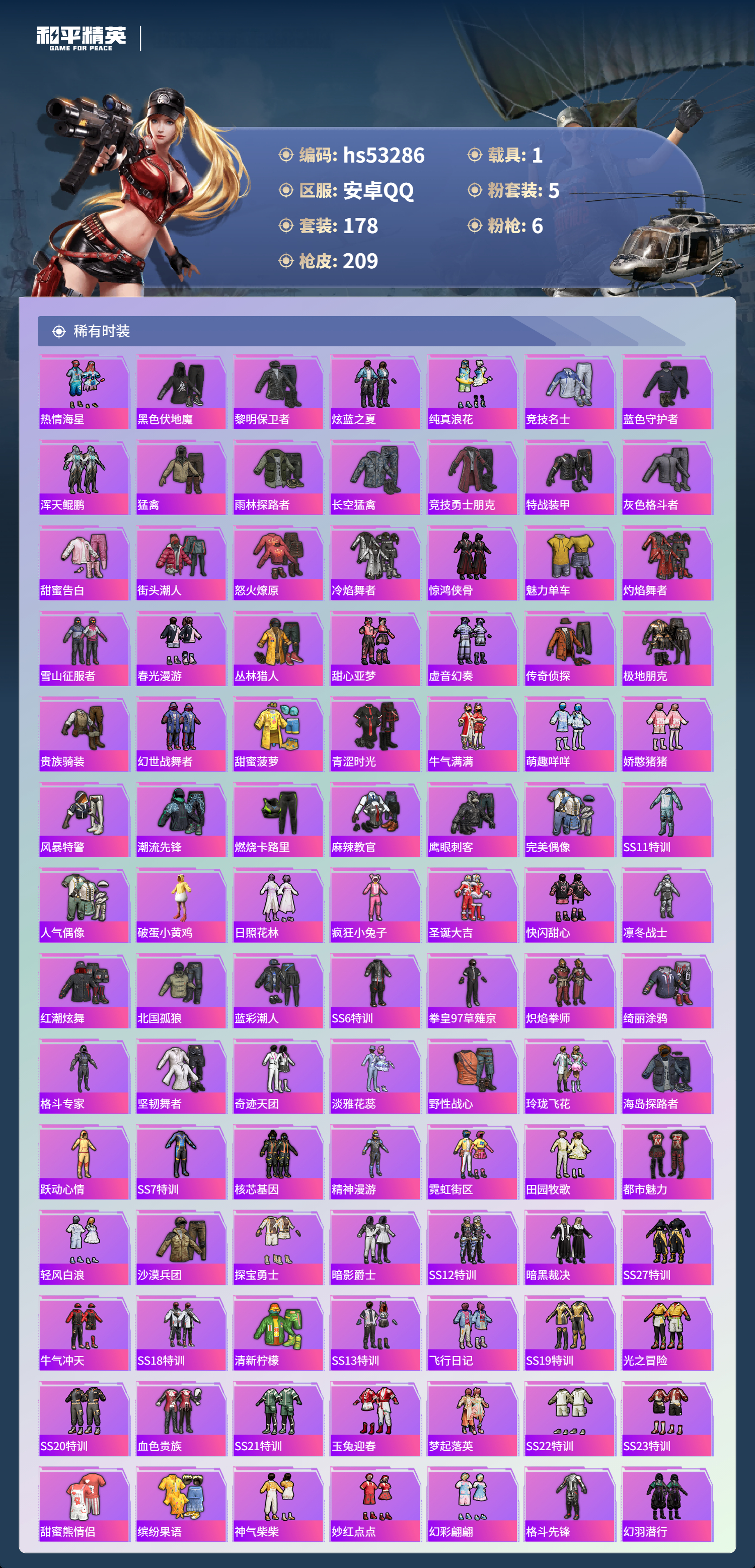 HPSJ3436726和平精英账号详情图6