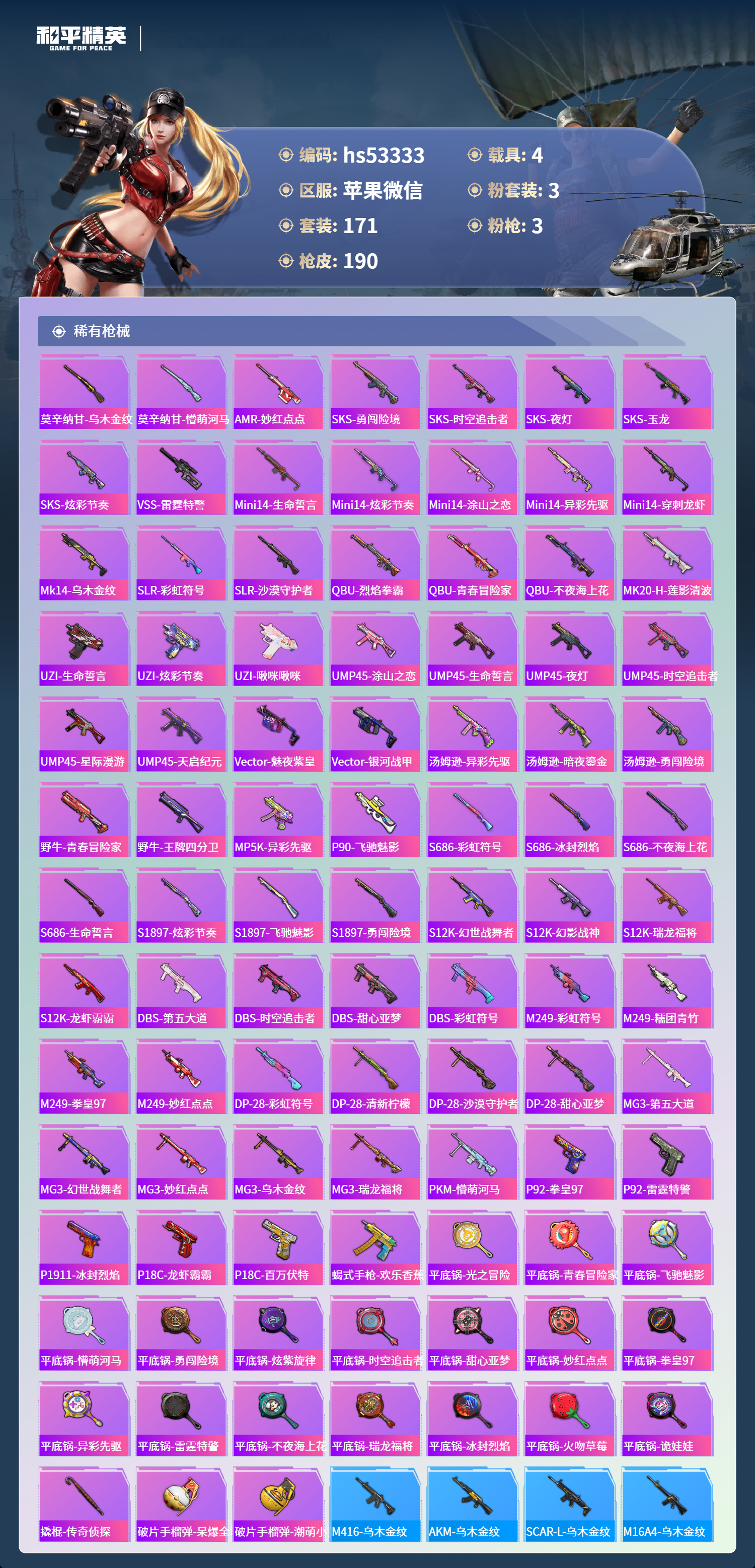 HPSJ3432322和平精英账号详情图8