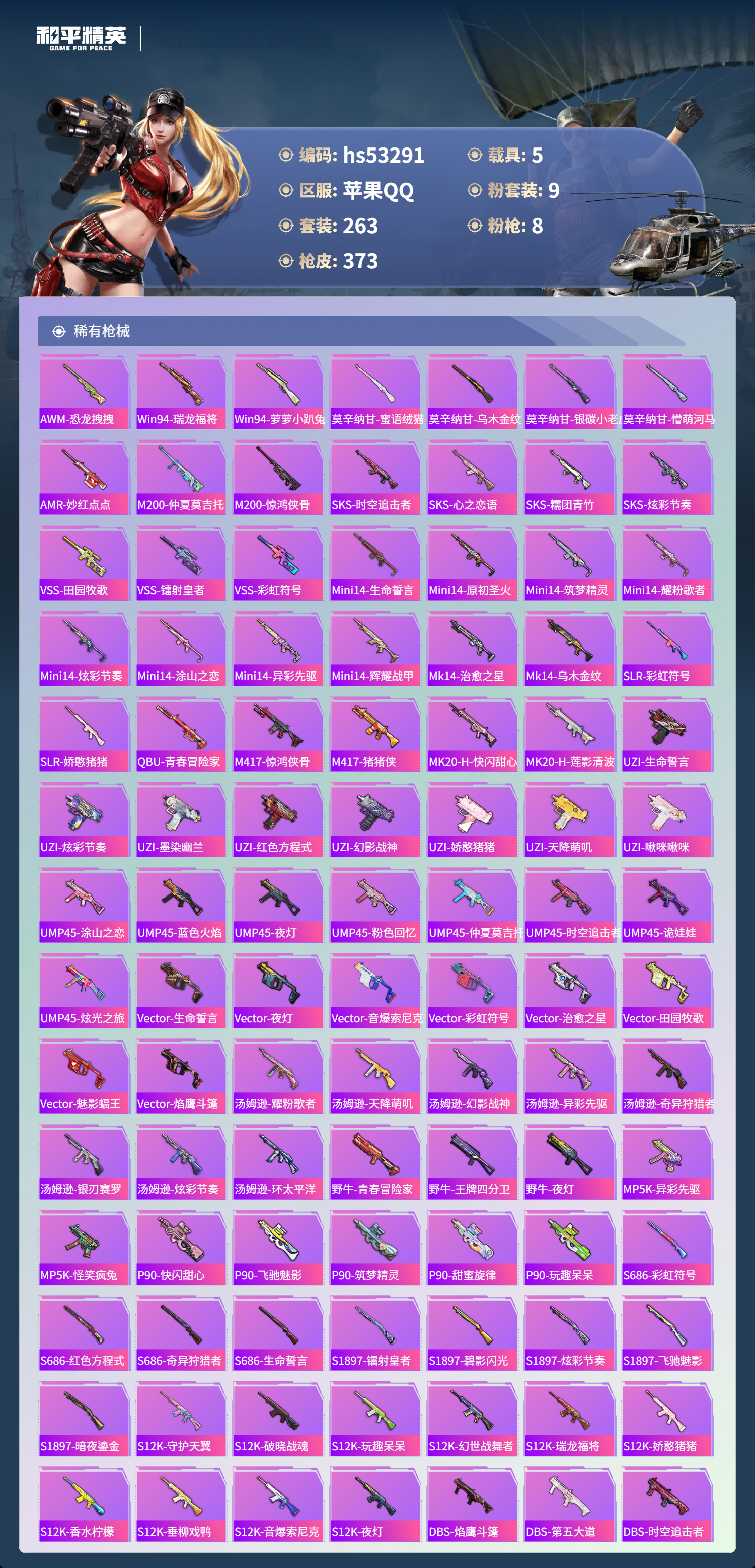 HPSJ3436728和平精英账号详情图10 HPSJ3436728和平精英账号详情图10