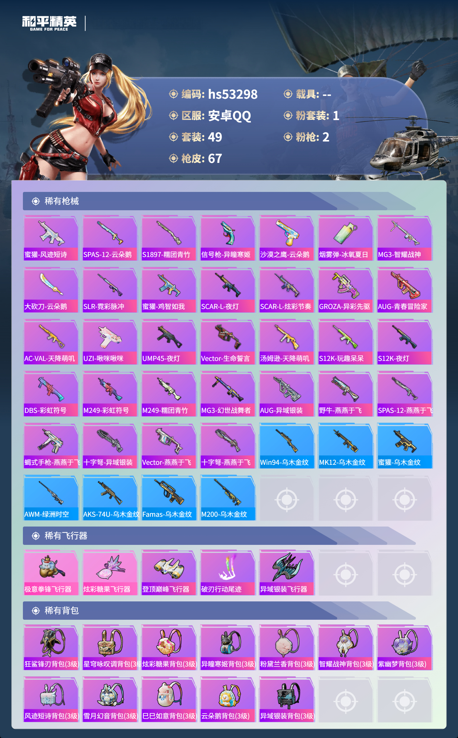 HPSJ3436736和平精英账号详情图6