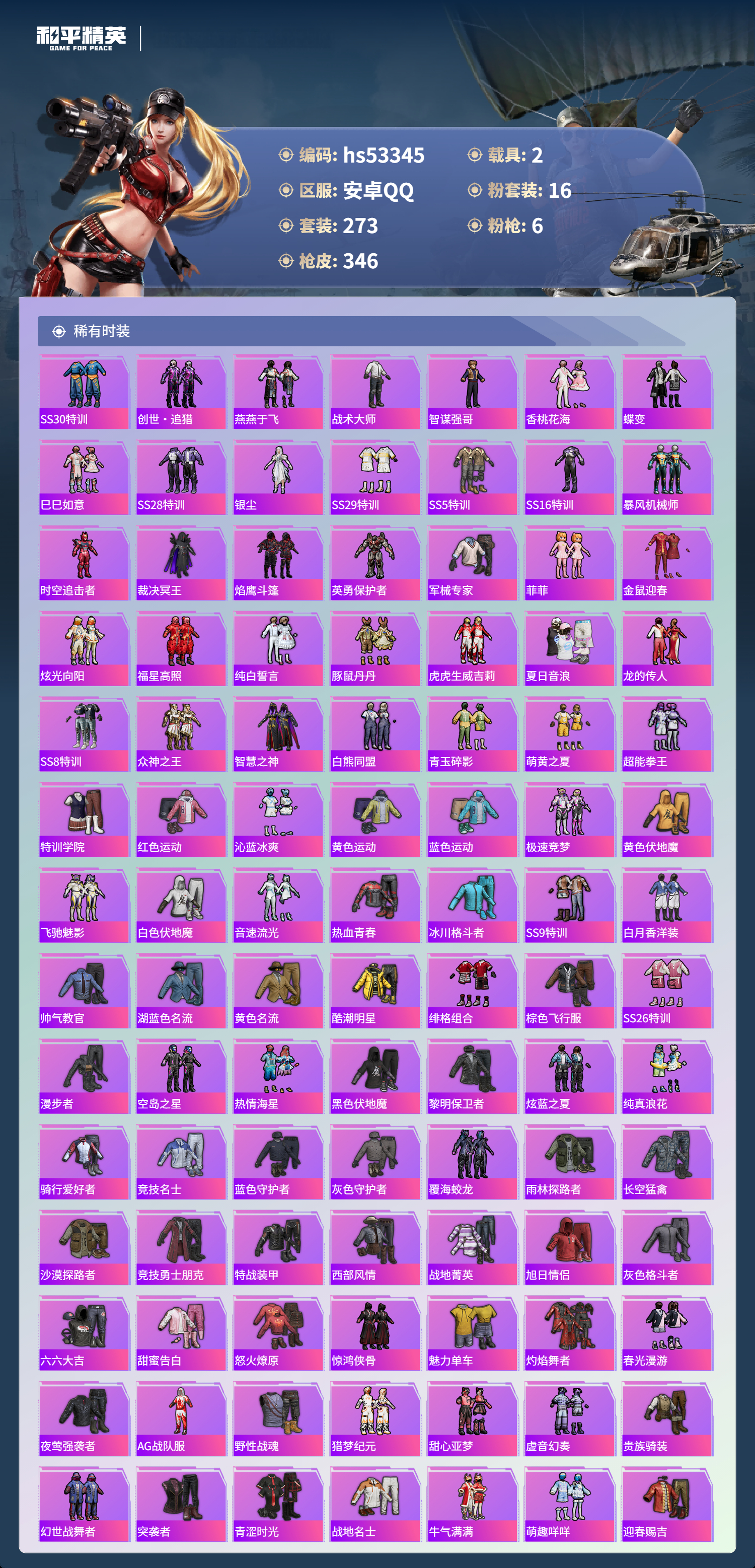 HPSJ3436768和平精英账号详情图6