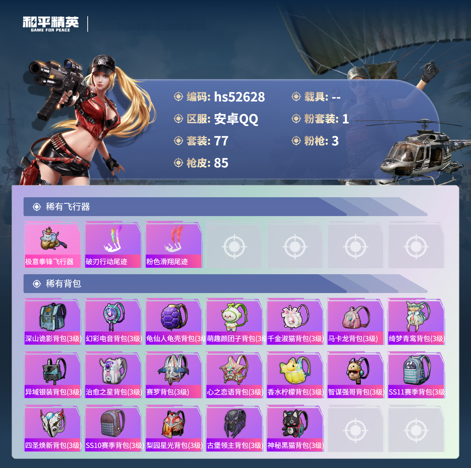 HPSJ3433411和平精英账号详情图7