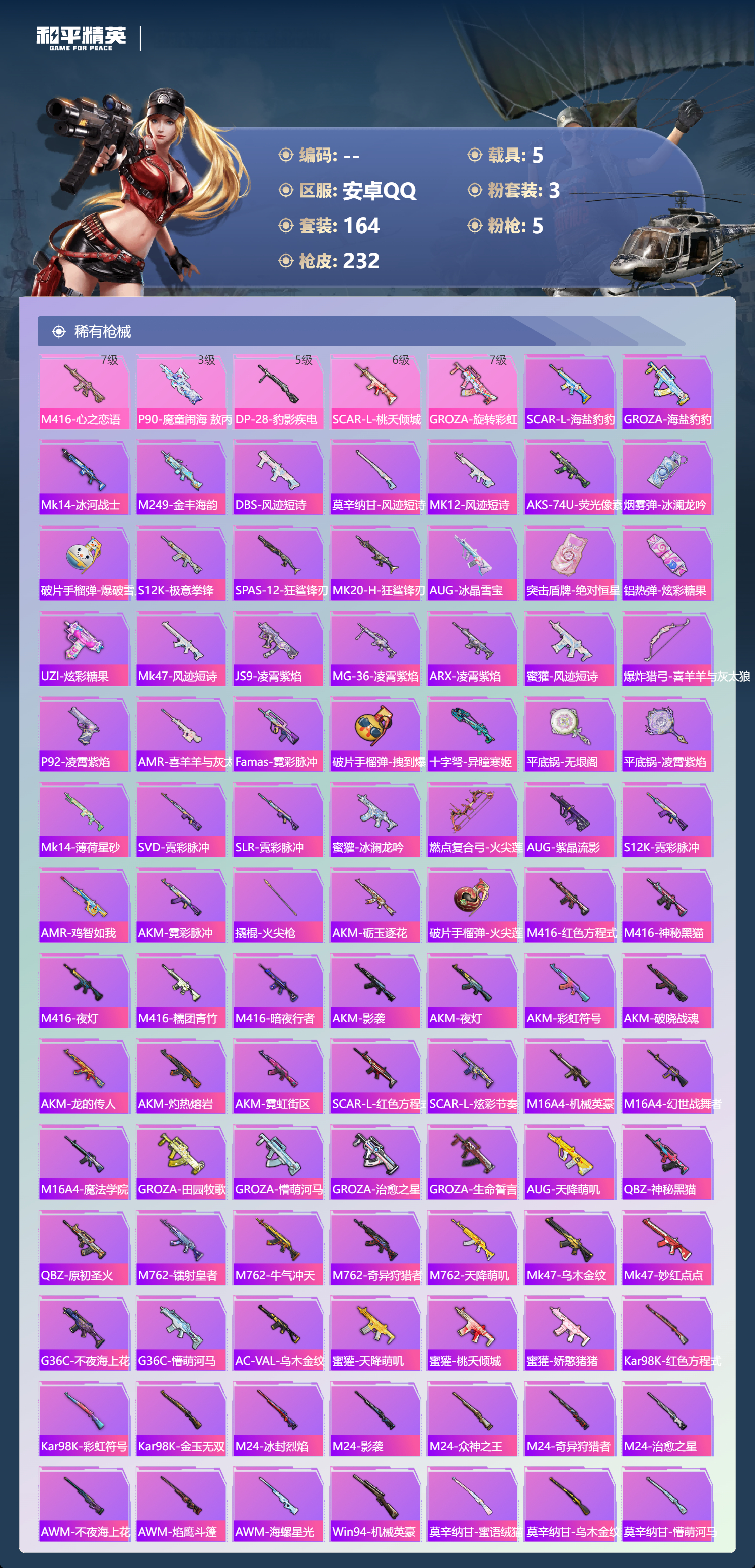 HPCMW3433403和平精英账号详情图4