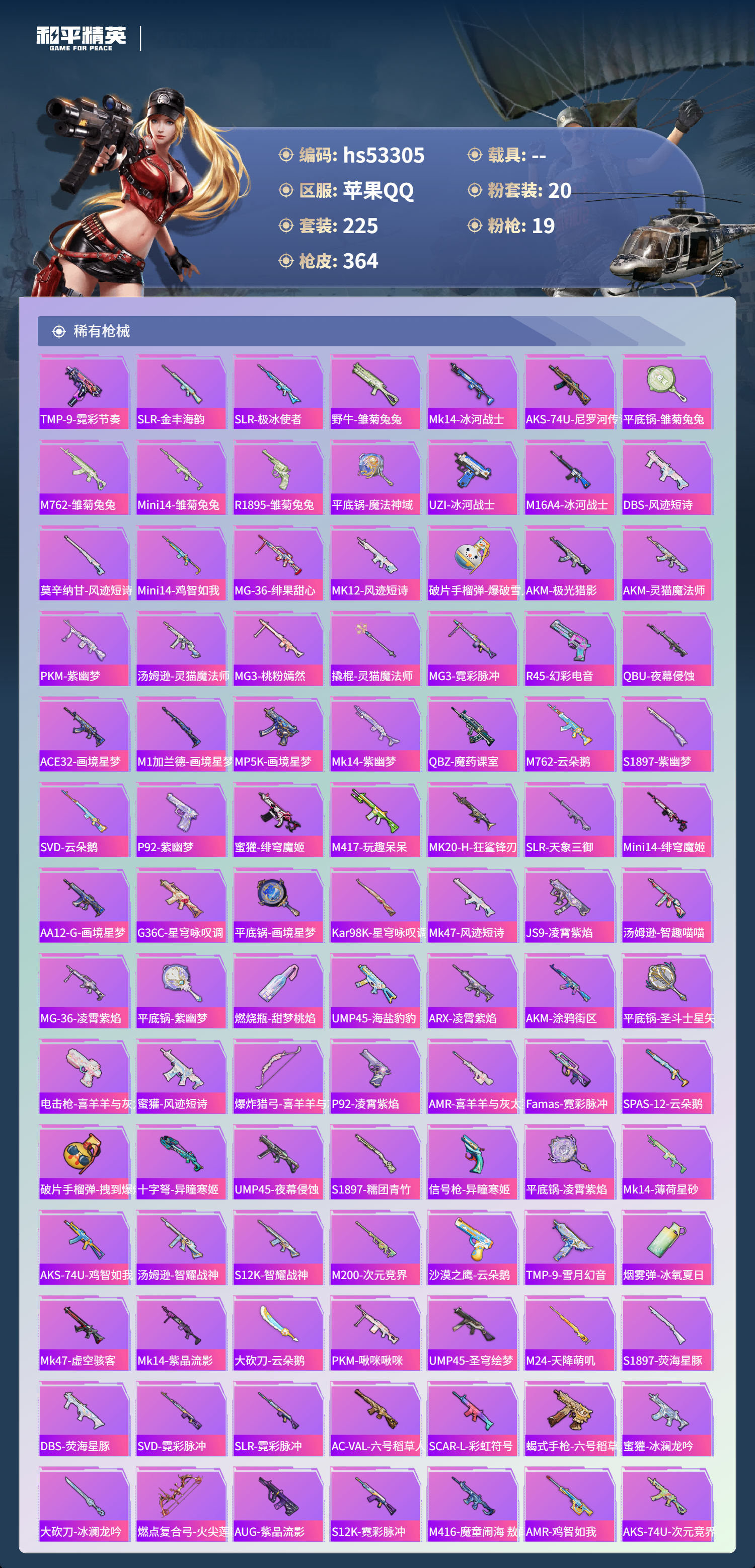 HPSJ3436764和平精英账号详情图8