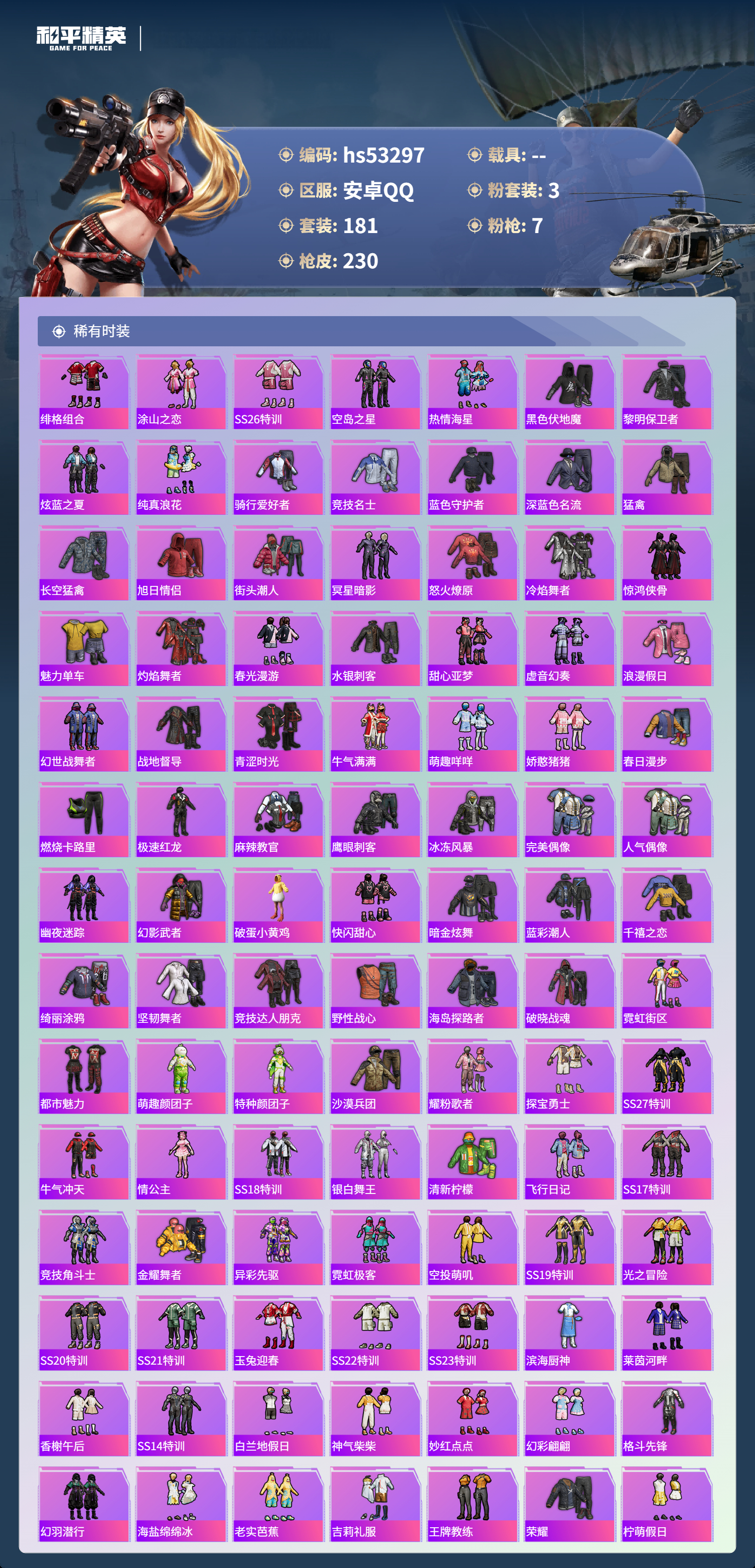 HPSJ3436735和平精英账号详情图6