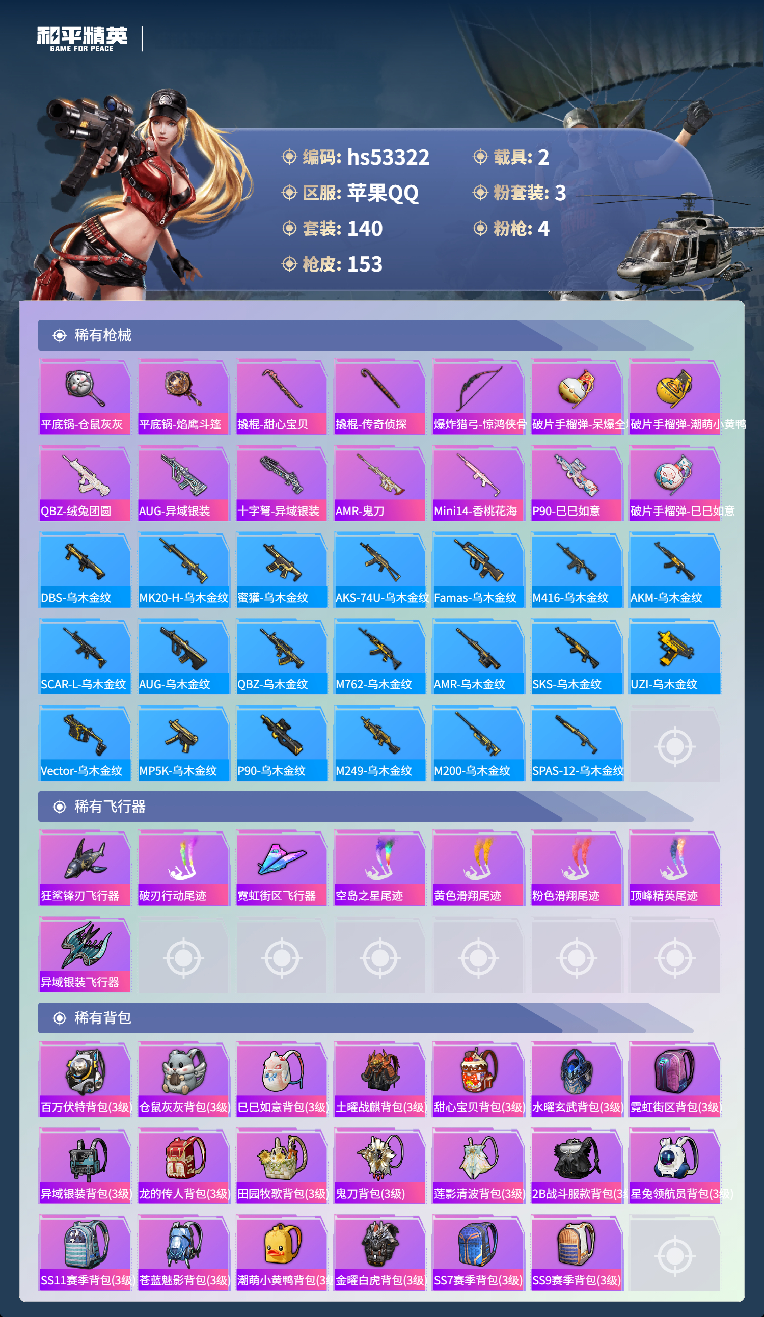 HPSJ3436766和平精英账号详情图8