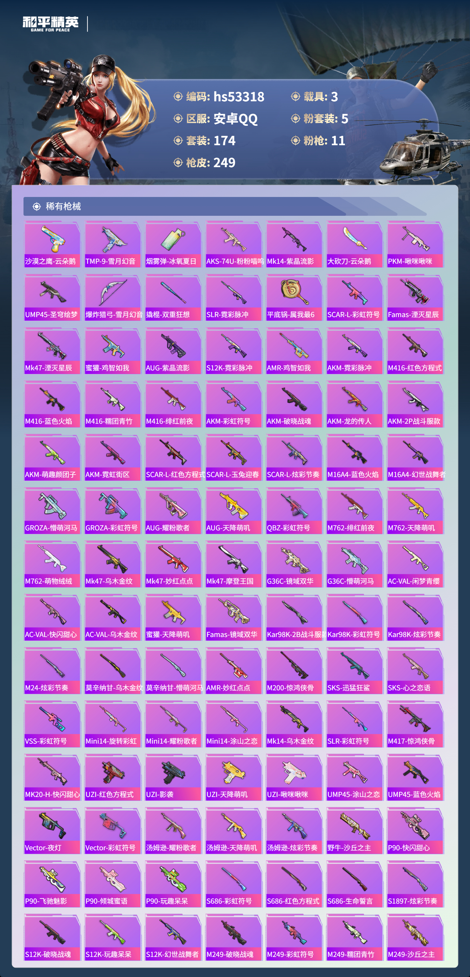 HPSJ3436772和平精英账号详情图8