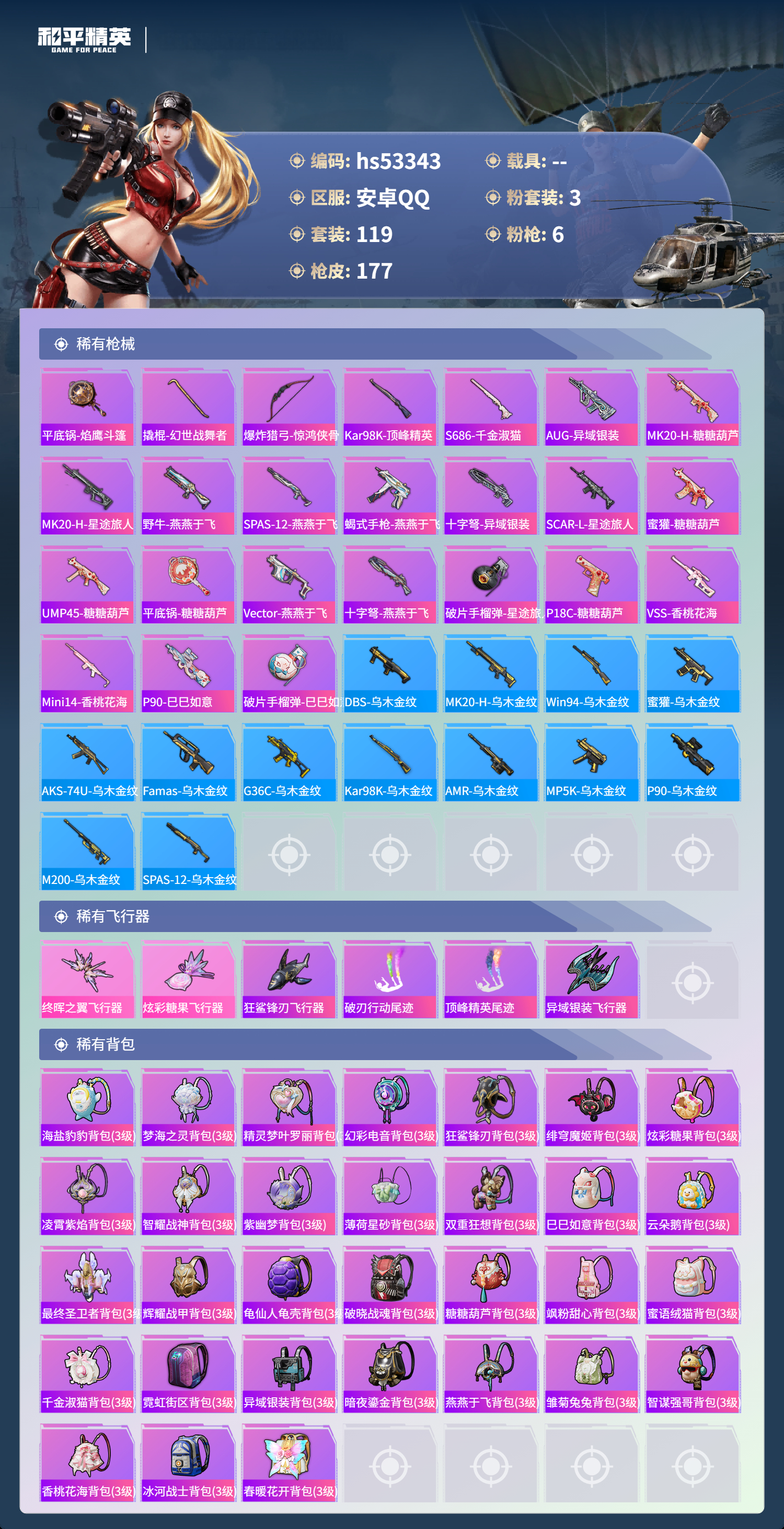 HPSJ3436746和平精英账号详情图8