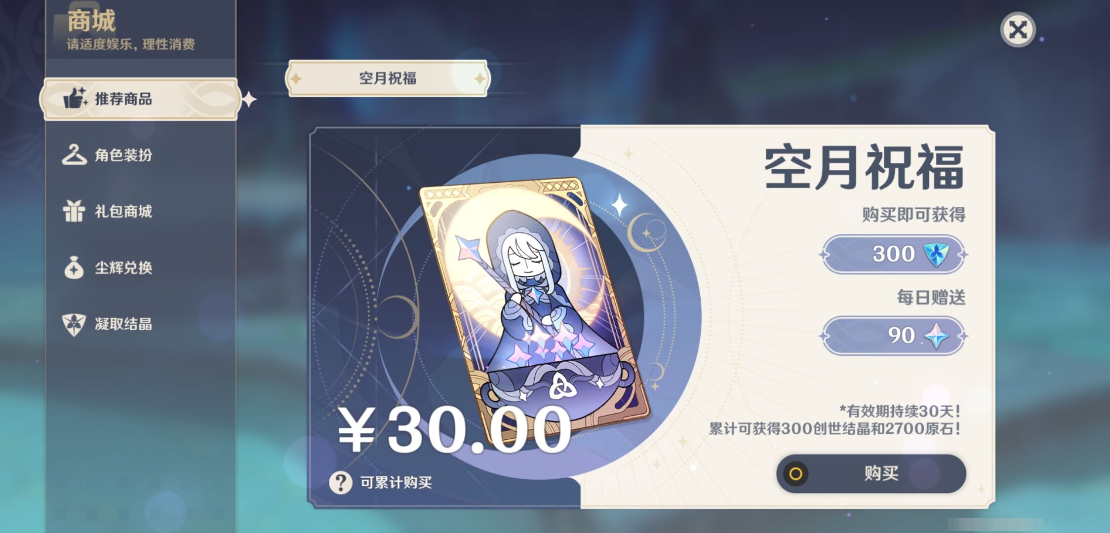 YSMK40481原神账号详情图38