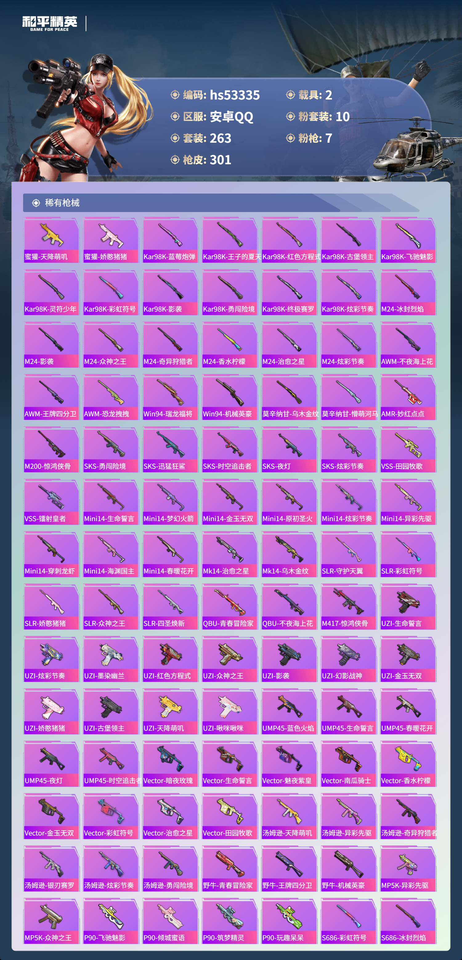 HPSJ3436750和平精英账号详情图8