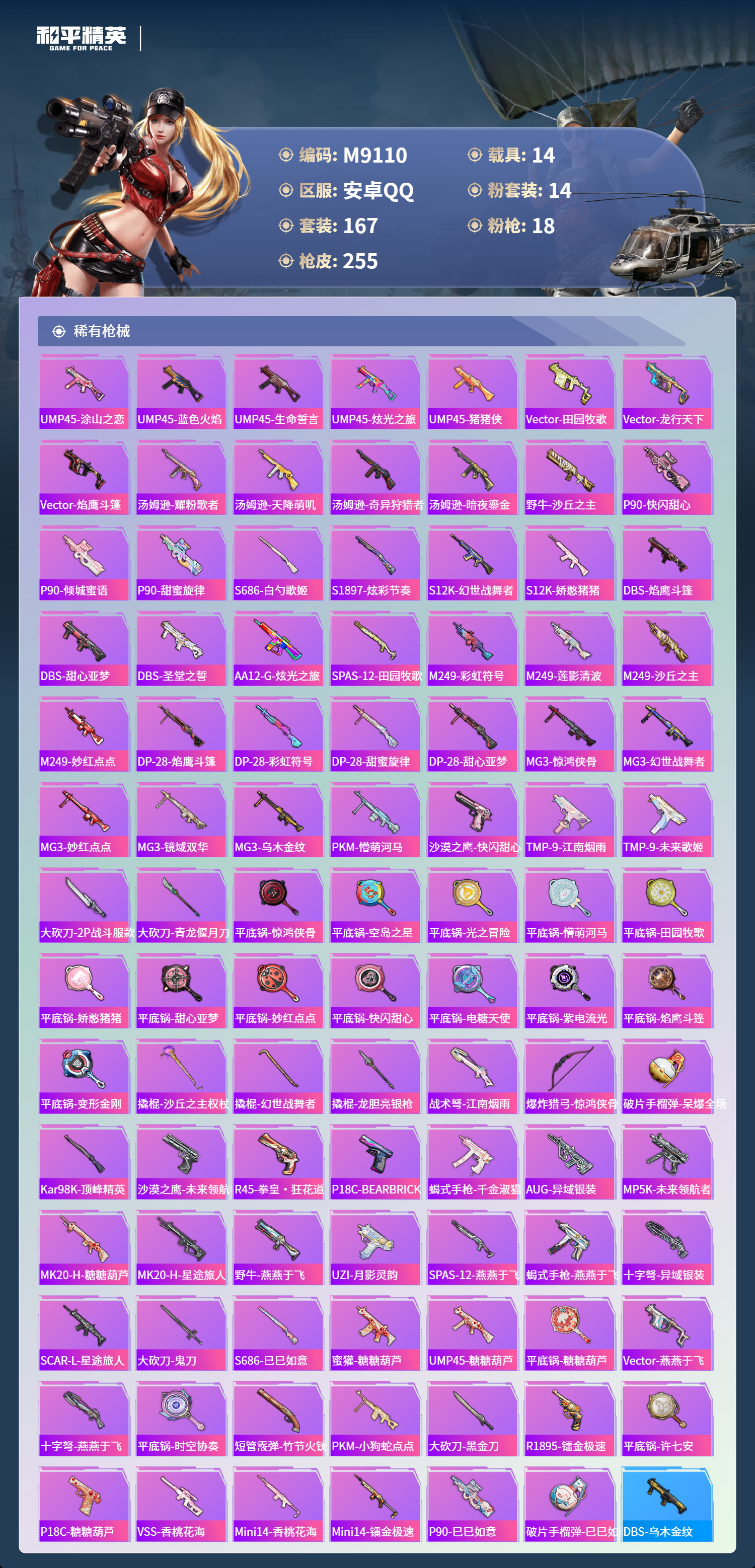 HPCMW3441057和平精英账号详情图7 HPCMW3441057和平精英账号详情图7