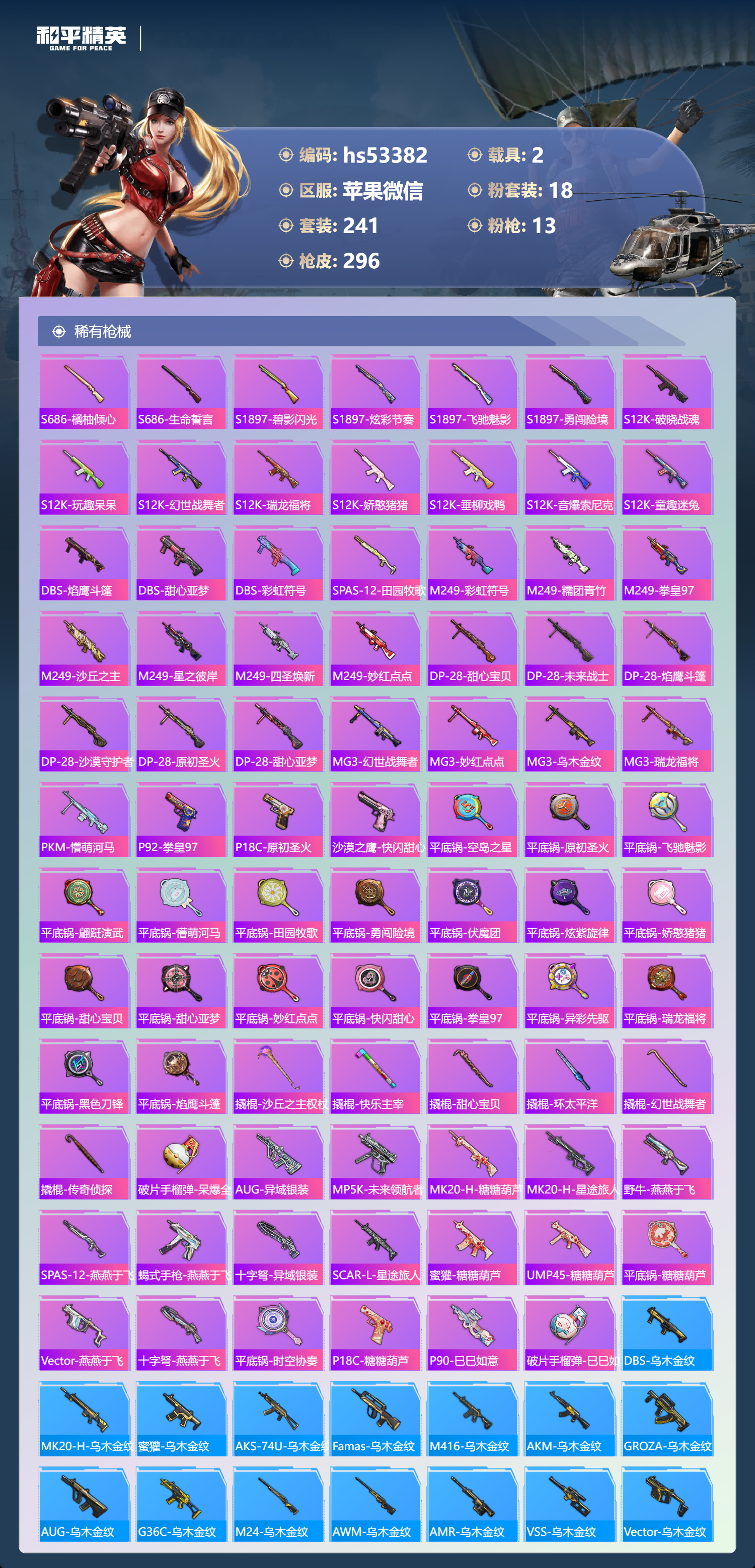 HPSJ3432414和平精英账号详情图10